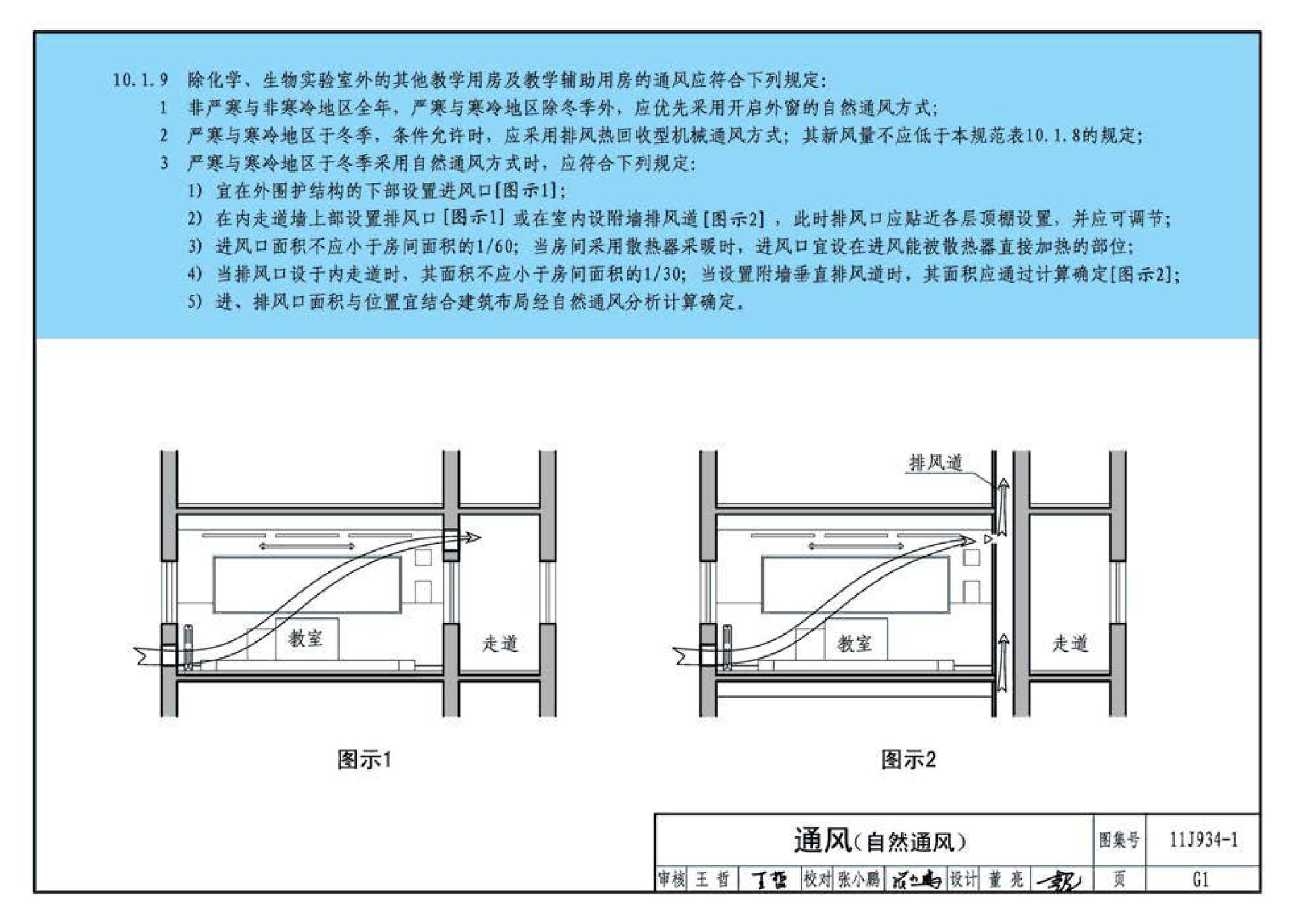 11J934-1--《中小学校设计规范》图示