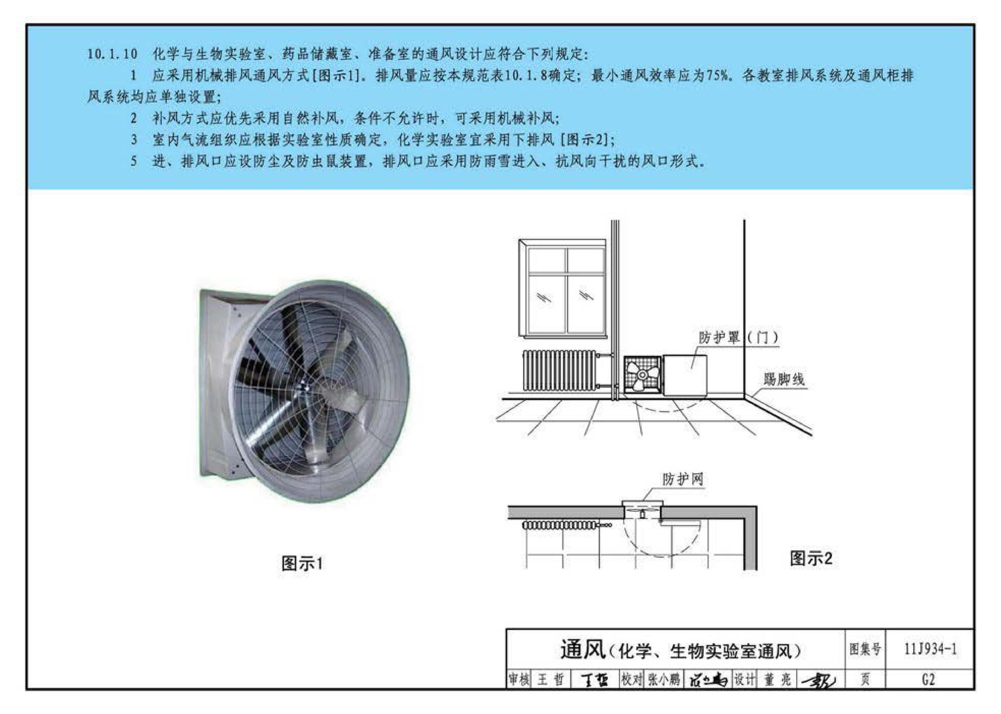 11J934-1--《中小学校设计规范》图示