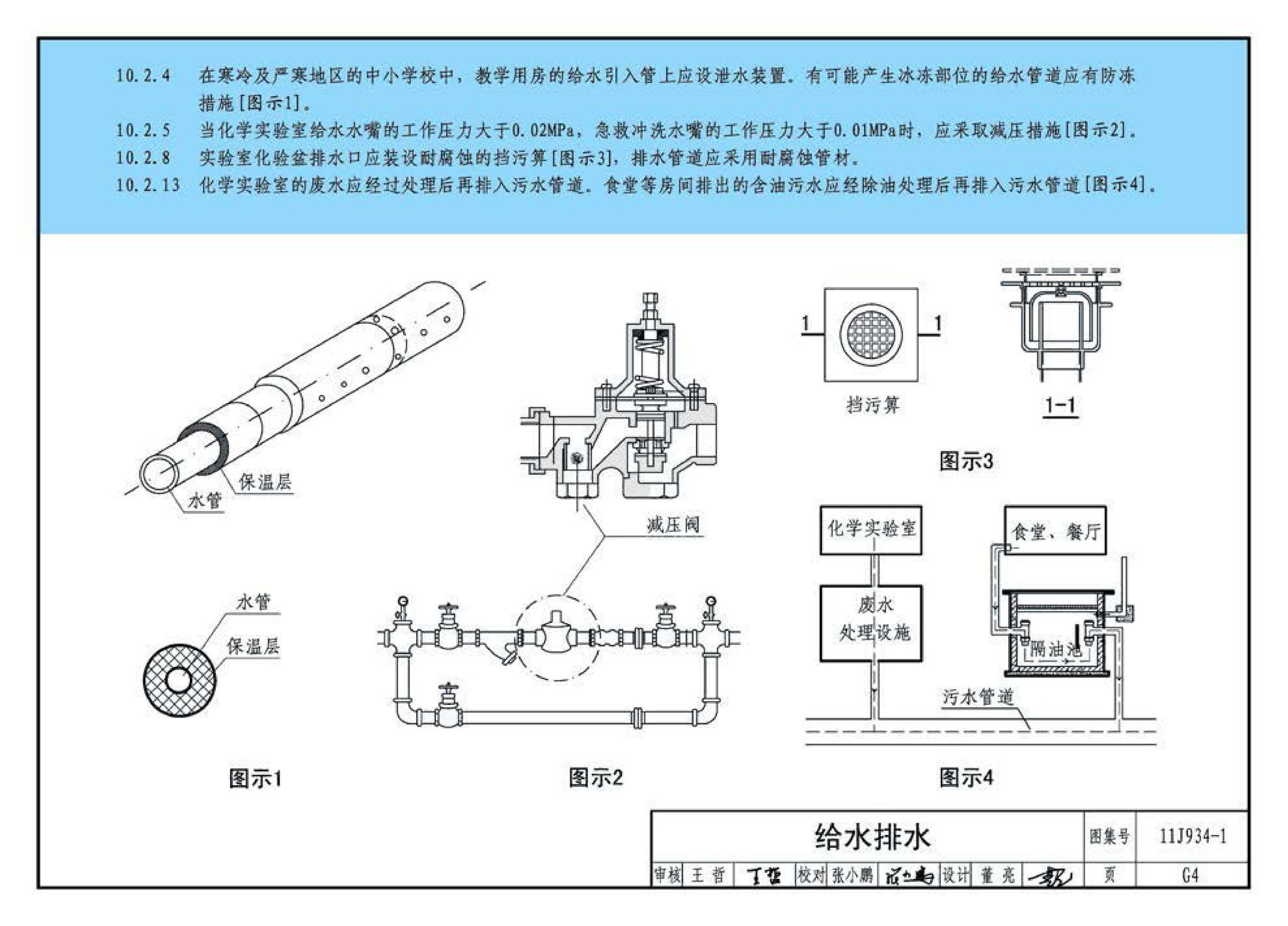 11J934-1--《中小学校设计规范》图示