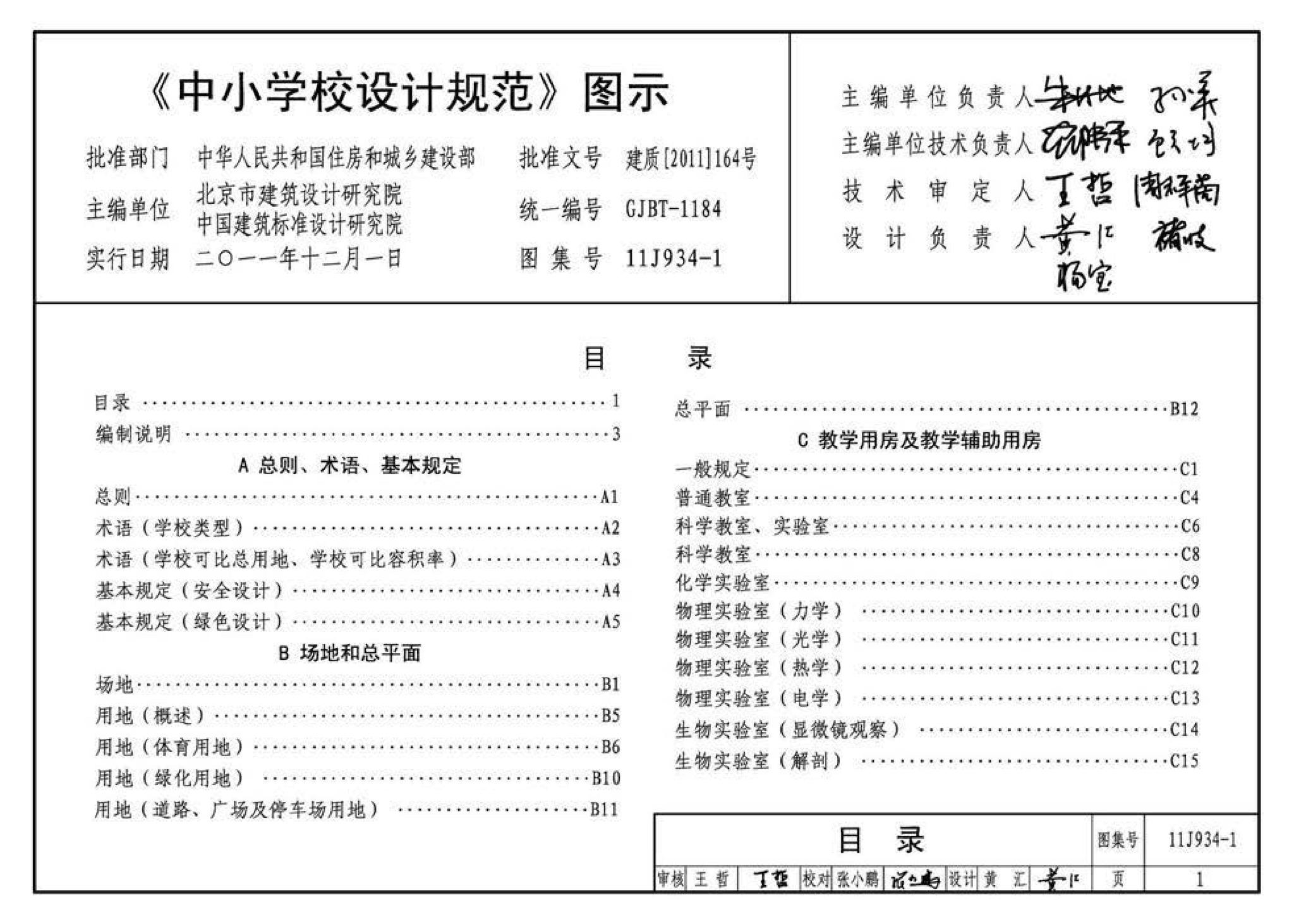 11J934-1--《中小学校设计规范》图示