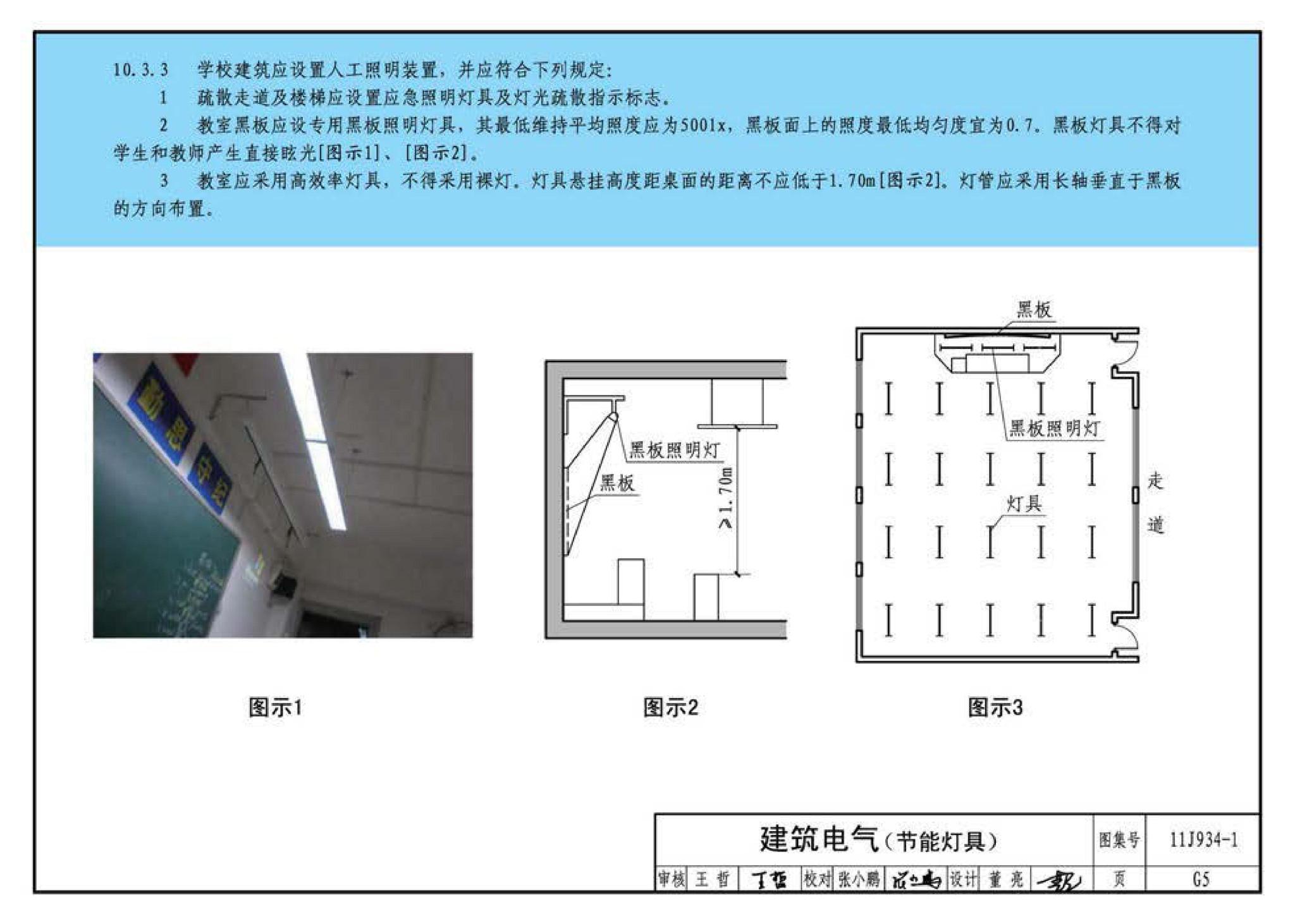 11J934-1--《中小学校设计规范》图示