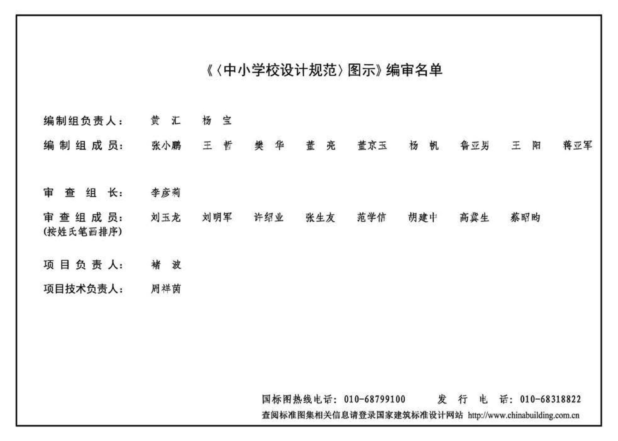 11J934-1--《中小学校设计规范》图示