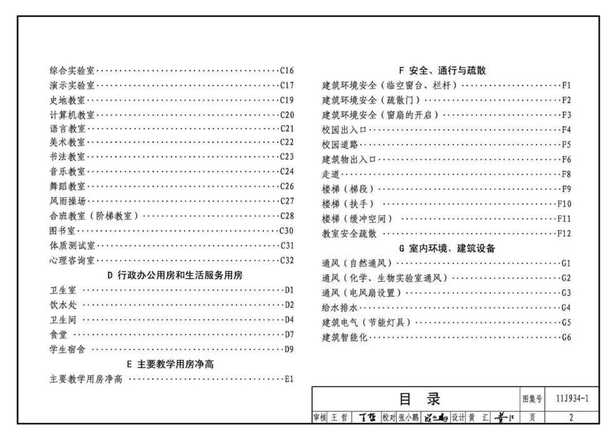 11J934-1--《中小学校设计规范》图示