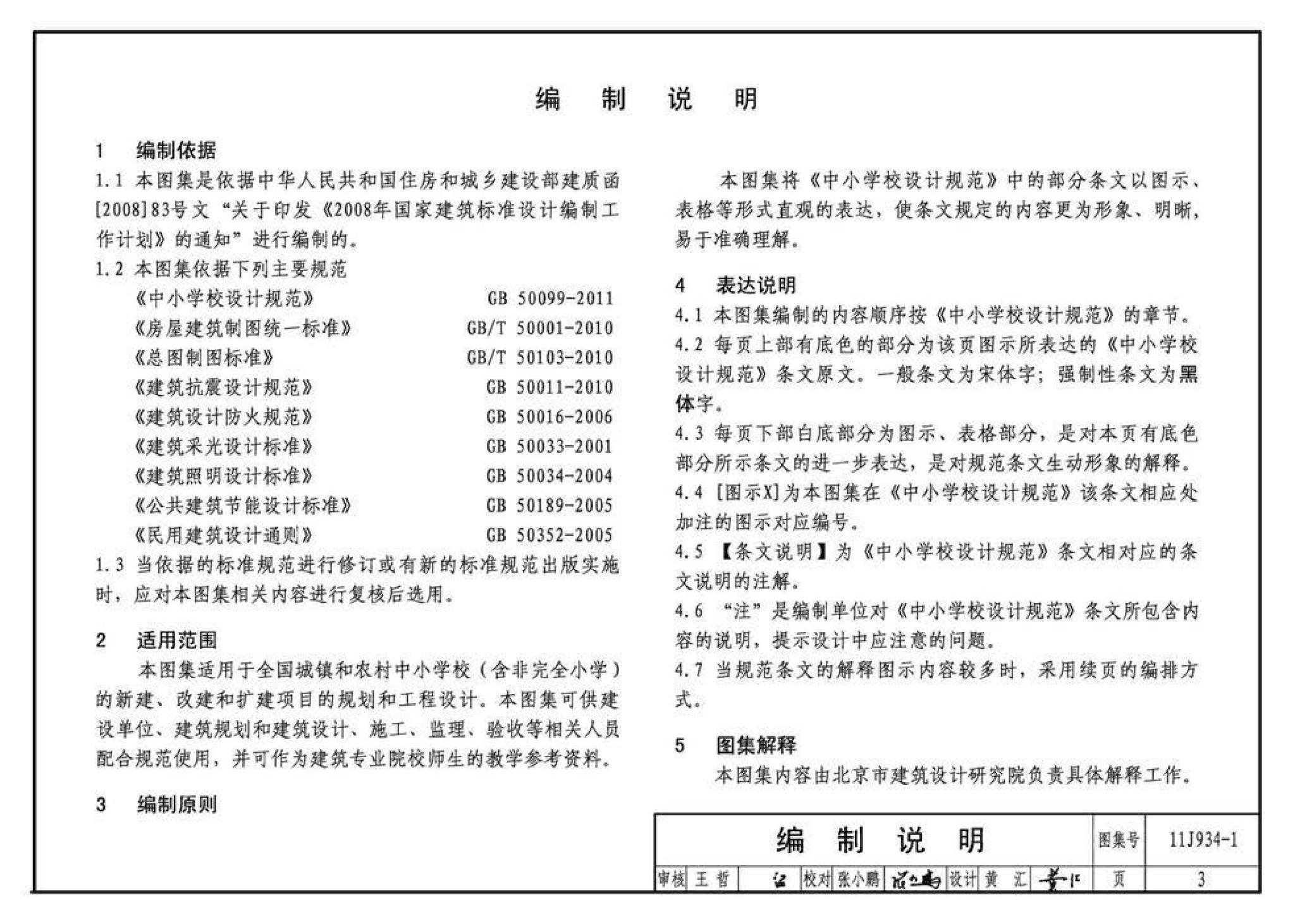 11J934-1--《中小学校设计规范》图示