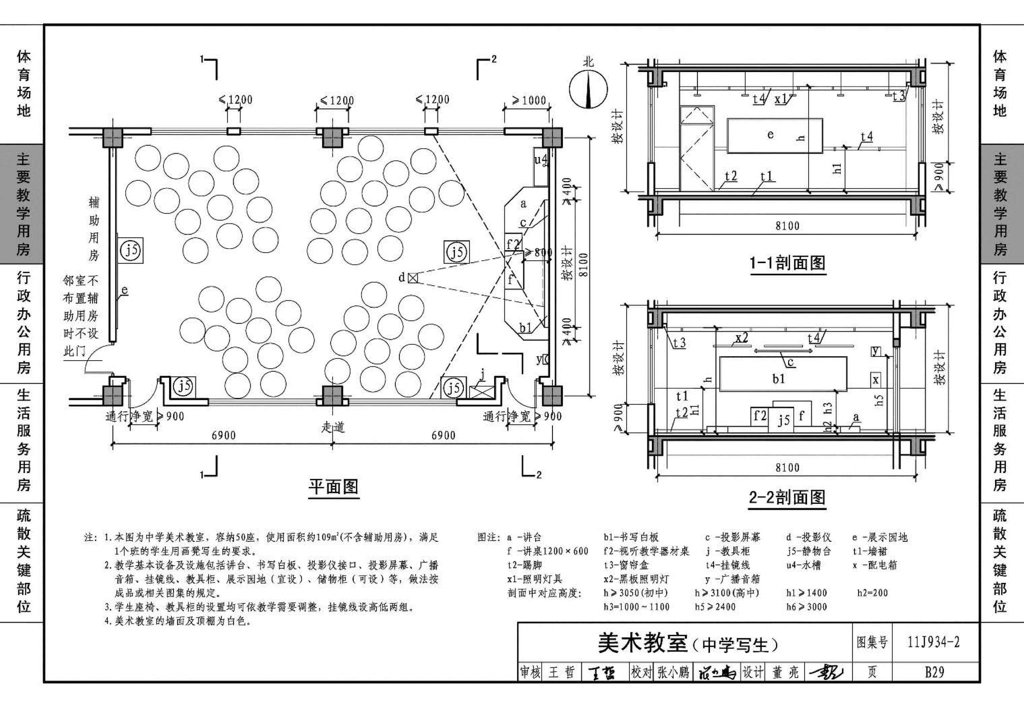 11J934-2--中小学校场地与用房