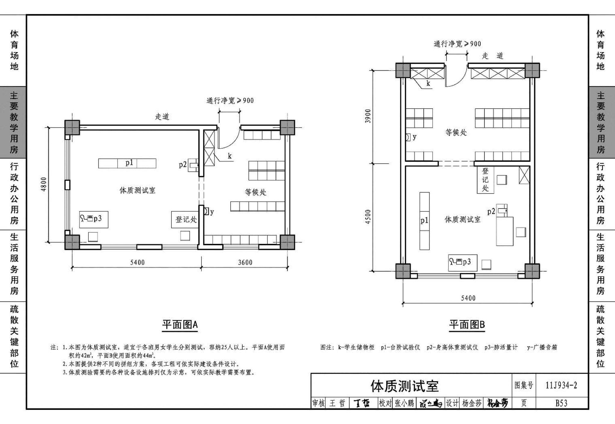 11J934-2--中小学校场地与用房