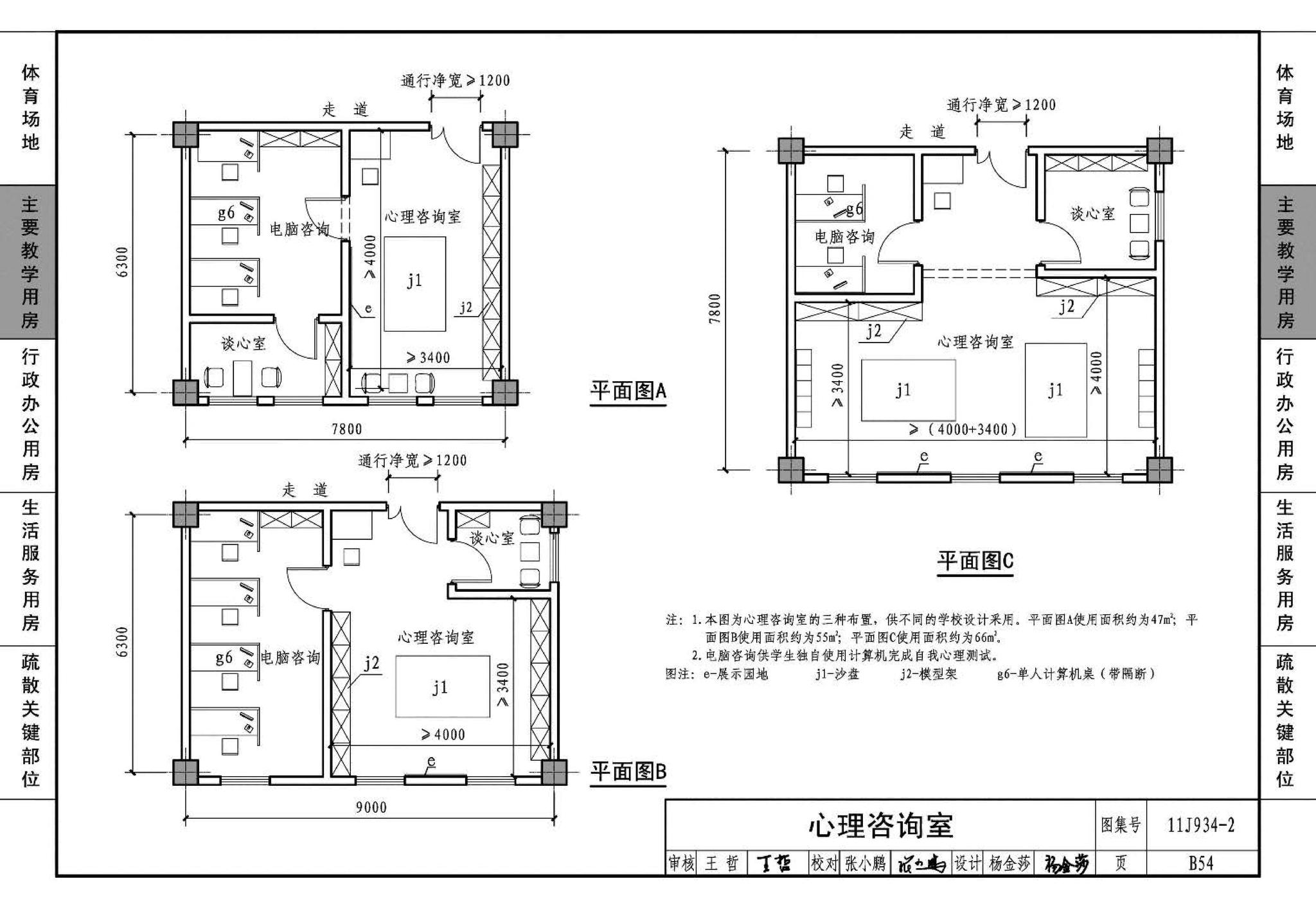 11J934-2--中小学校场地与用房