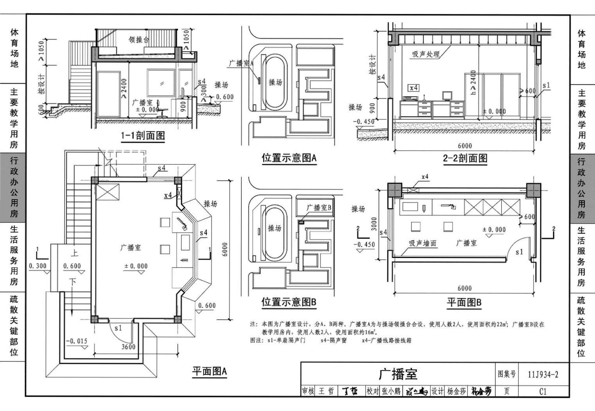 11J934-2--中小学校场地与用房