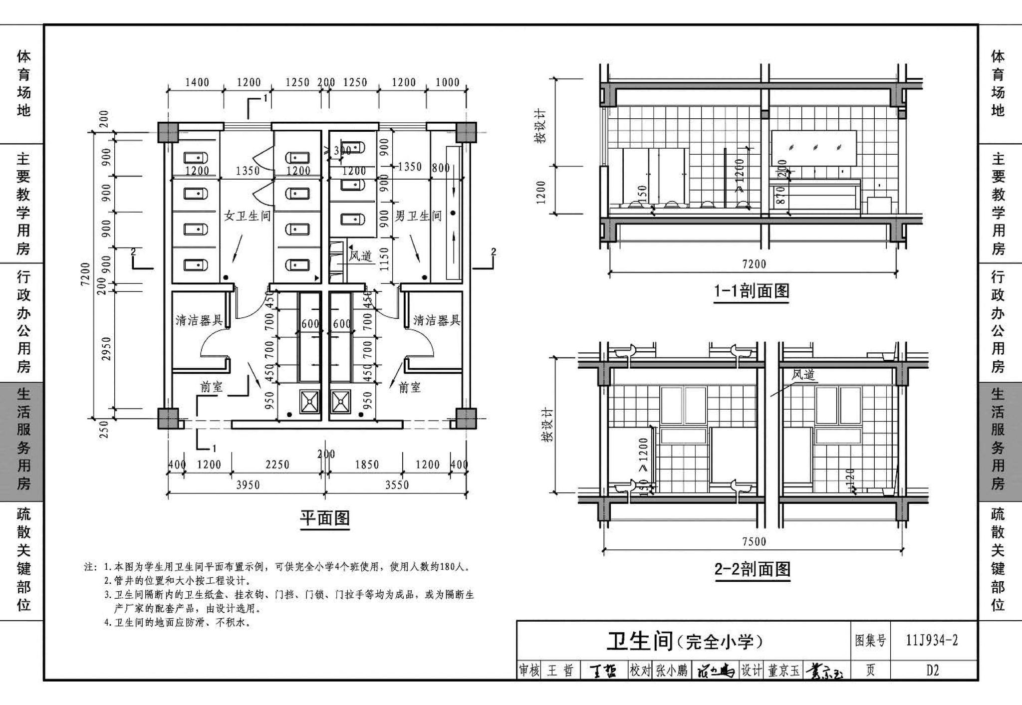 11J934-2--中小学校场地与用房