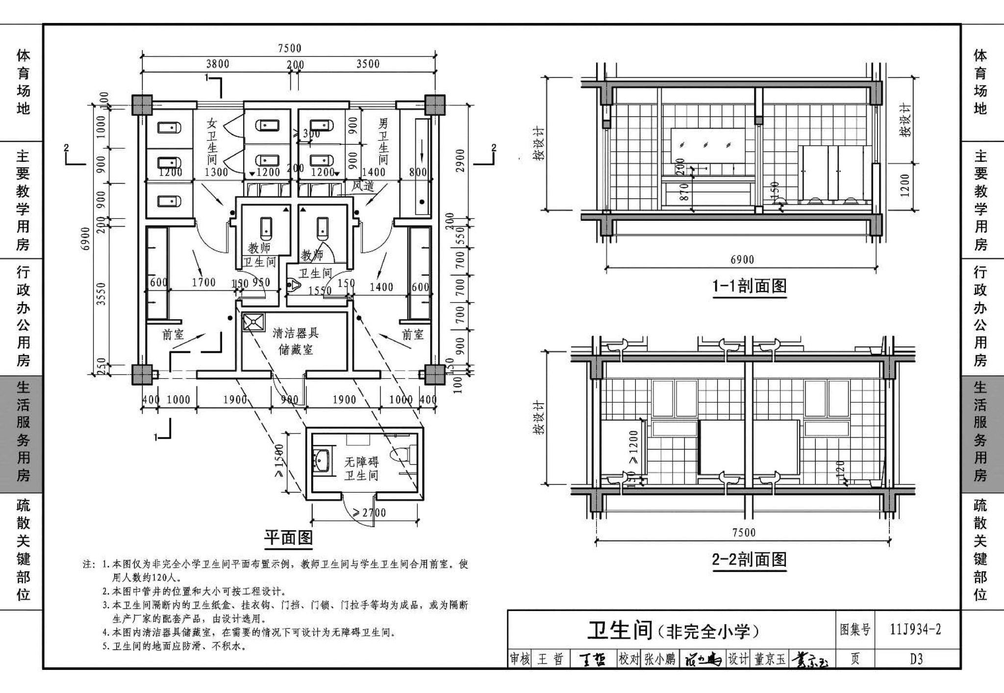 11J934-2--中小学校场地与用房