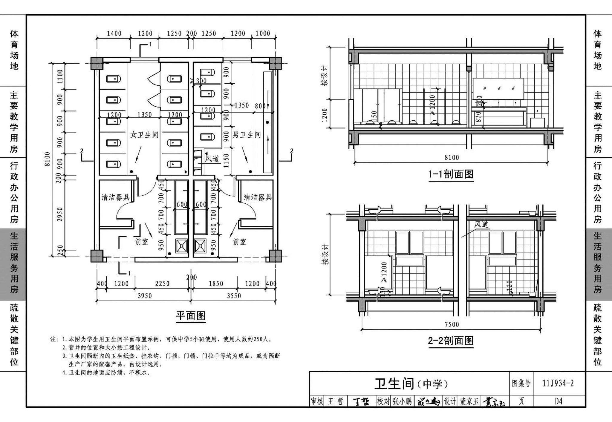 11J934-2--中小学校场地与用房