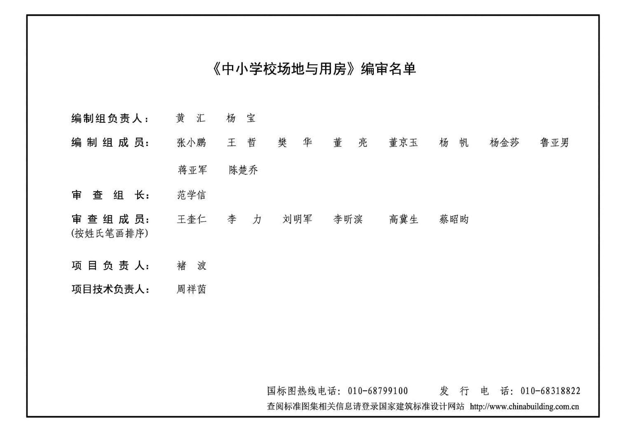 11J934-2--中小学校场地与用房