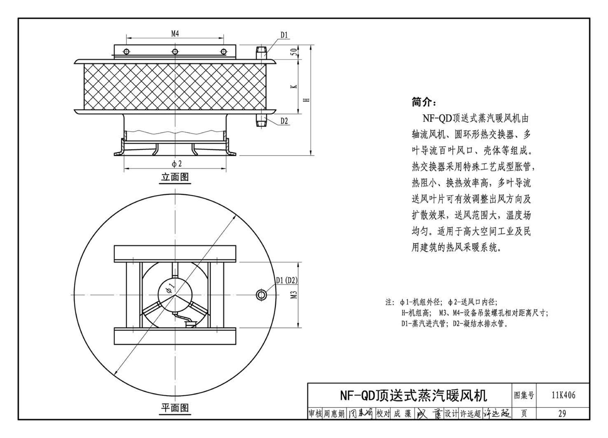 11K406--暖(冷)风机选用与安装