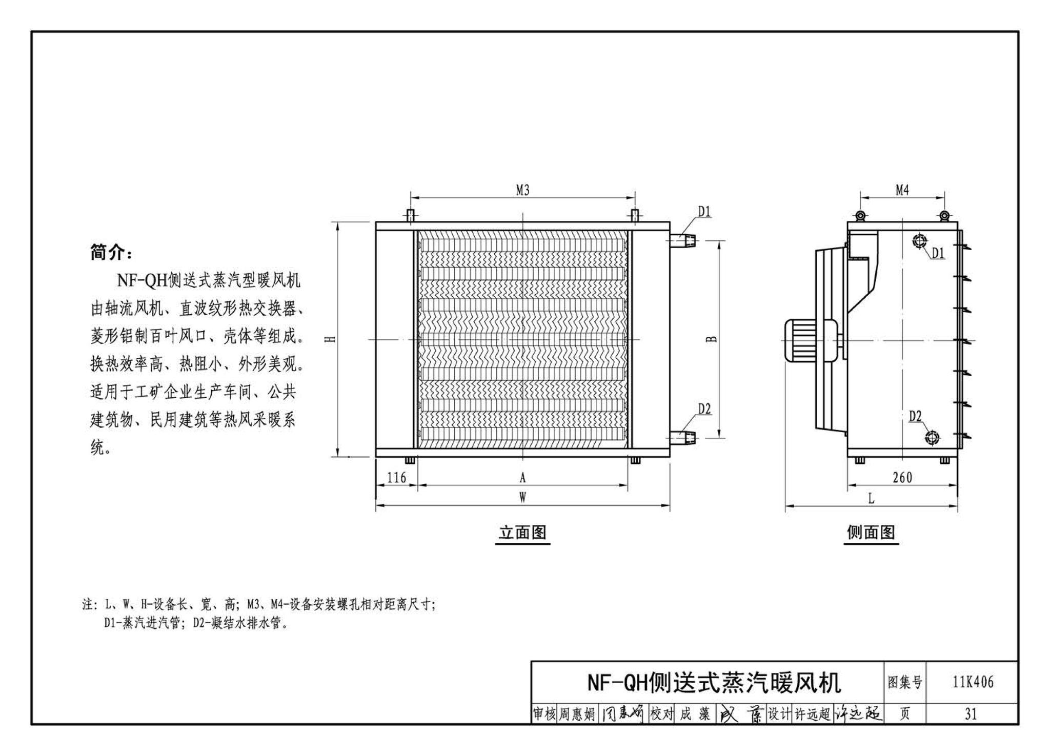 11K406--暖(冷)风机选用与安装