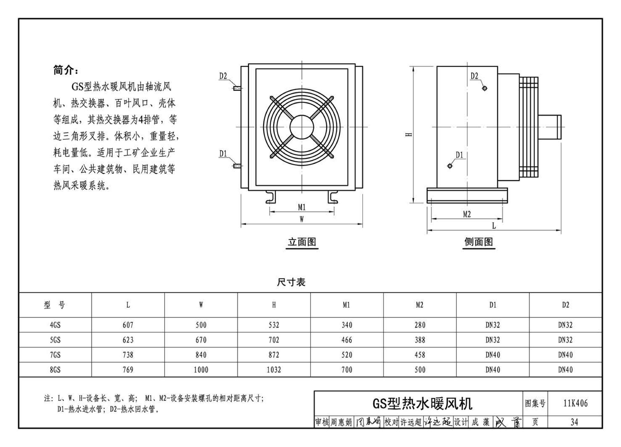 11K406--暖(冷)风机选用与安装