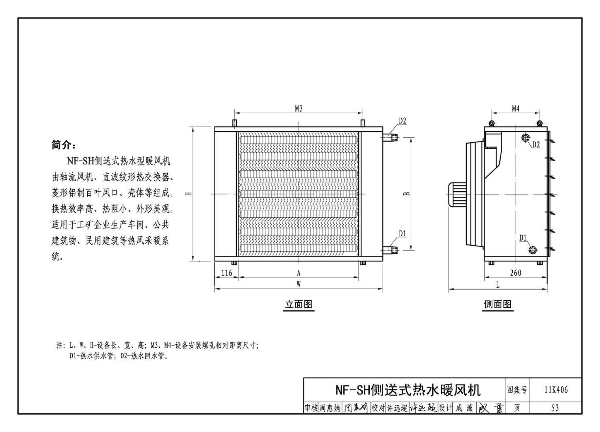 11K406--暖(冷)风机选用与安装