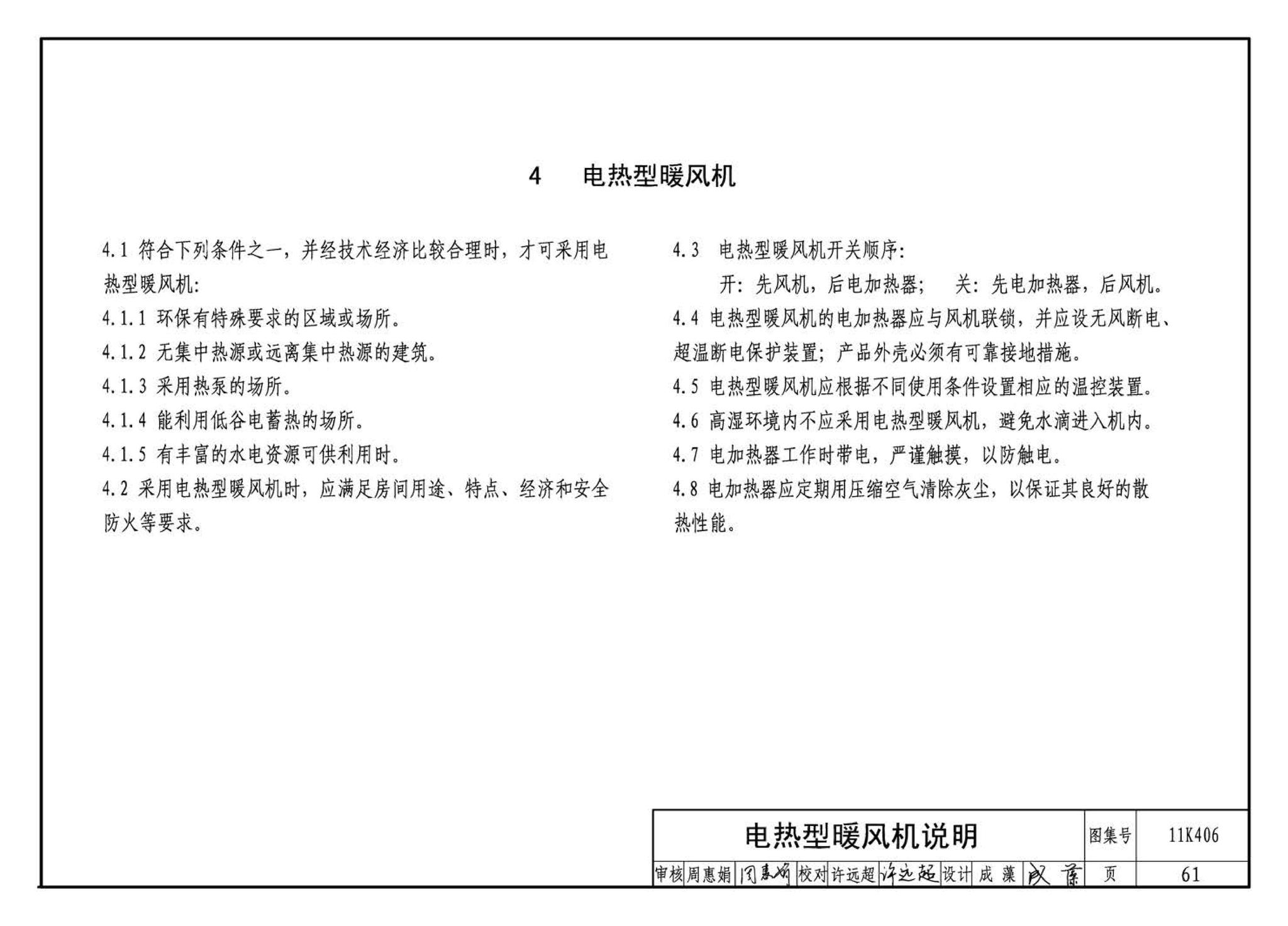 11K406--暖(冷)风机选用与安装