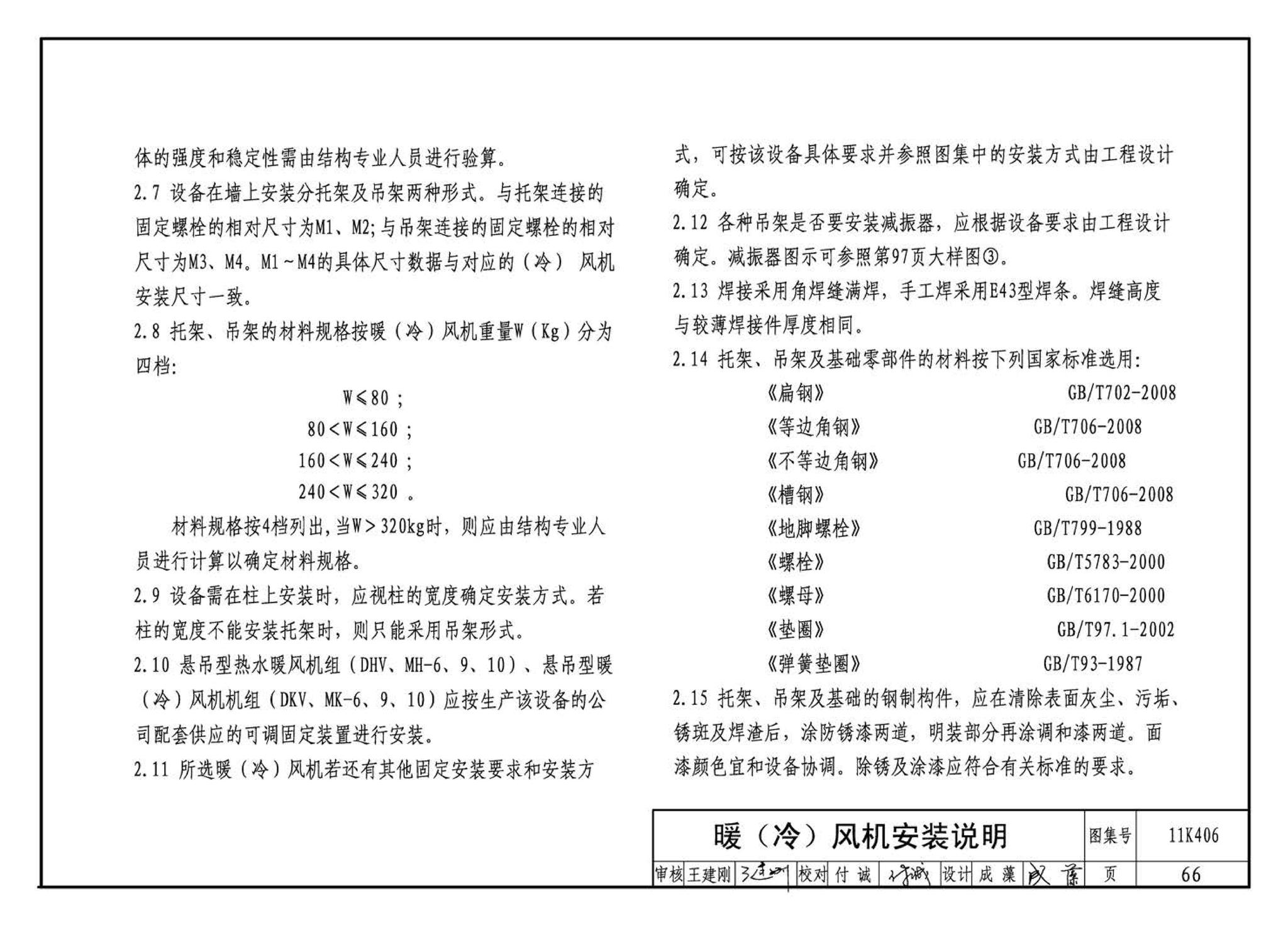 11K406--暖(冷)风机选用与安装