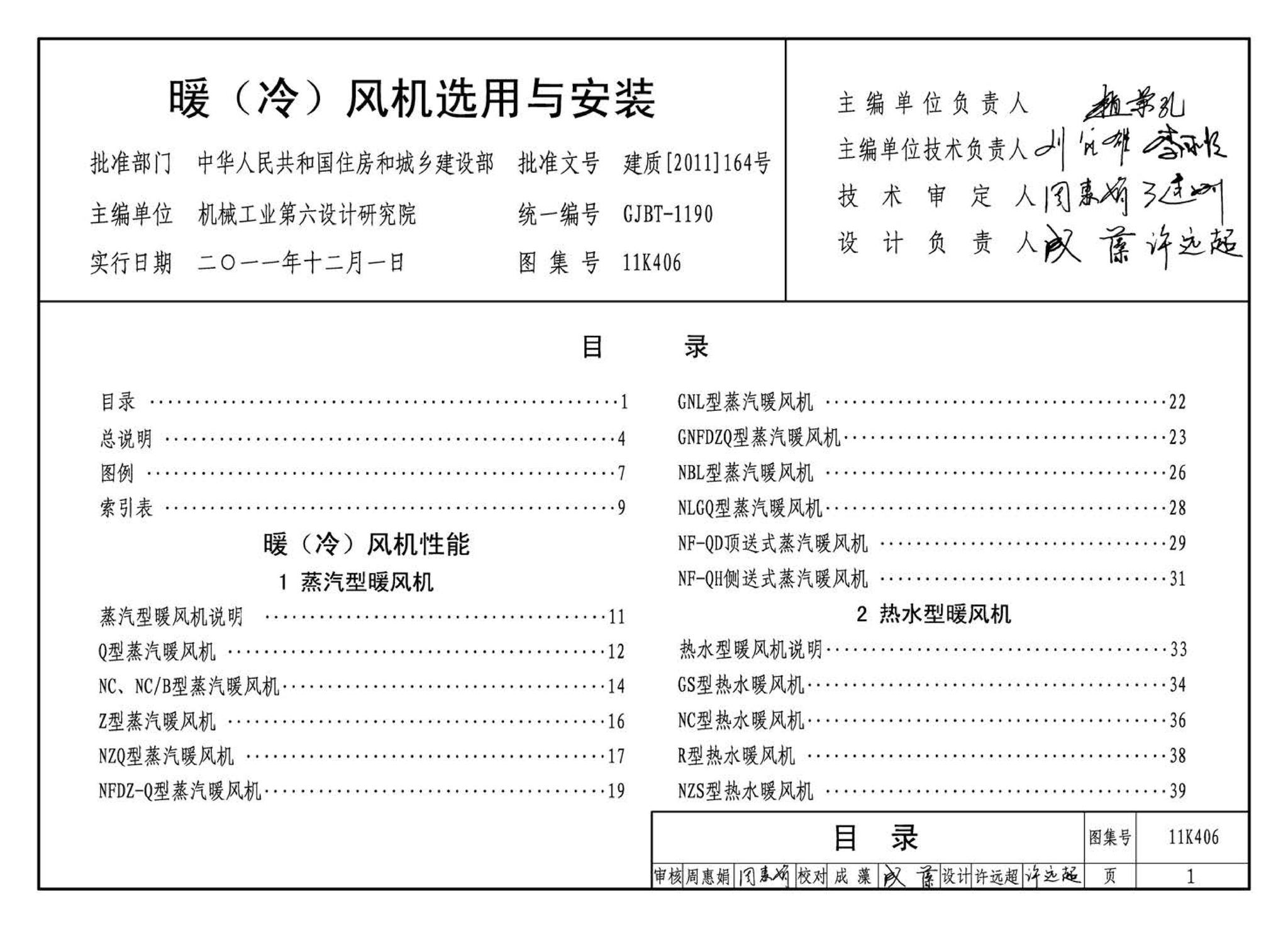 11K406--暖(冷)风机选用与安装