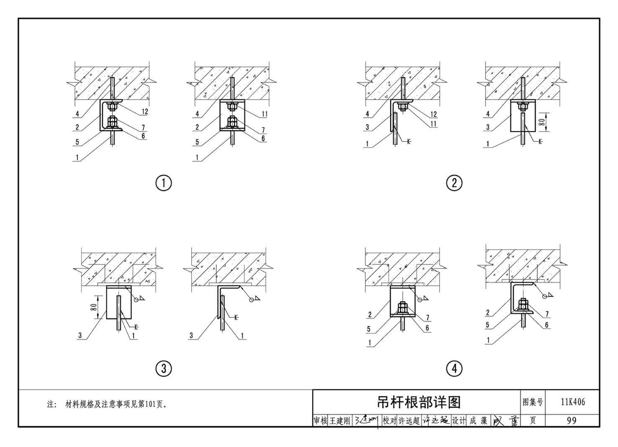 11K406--暖(冷)风机选用与安装