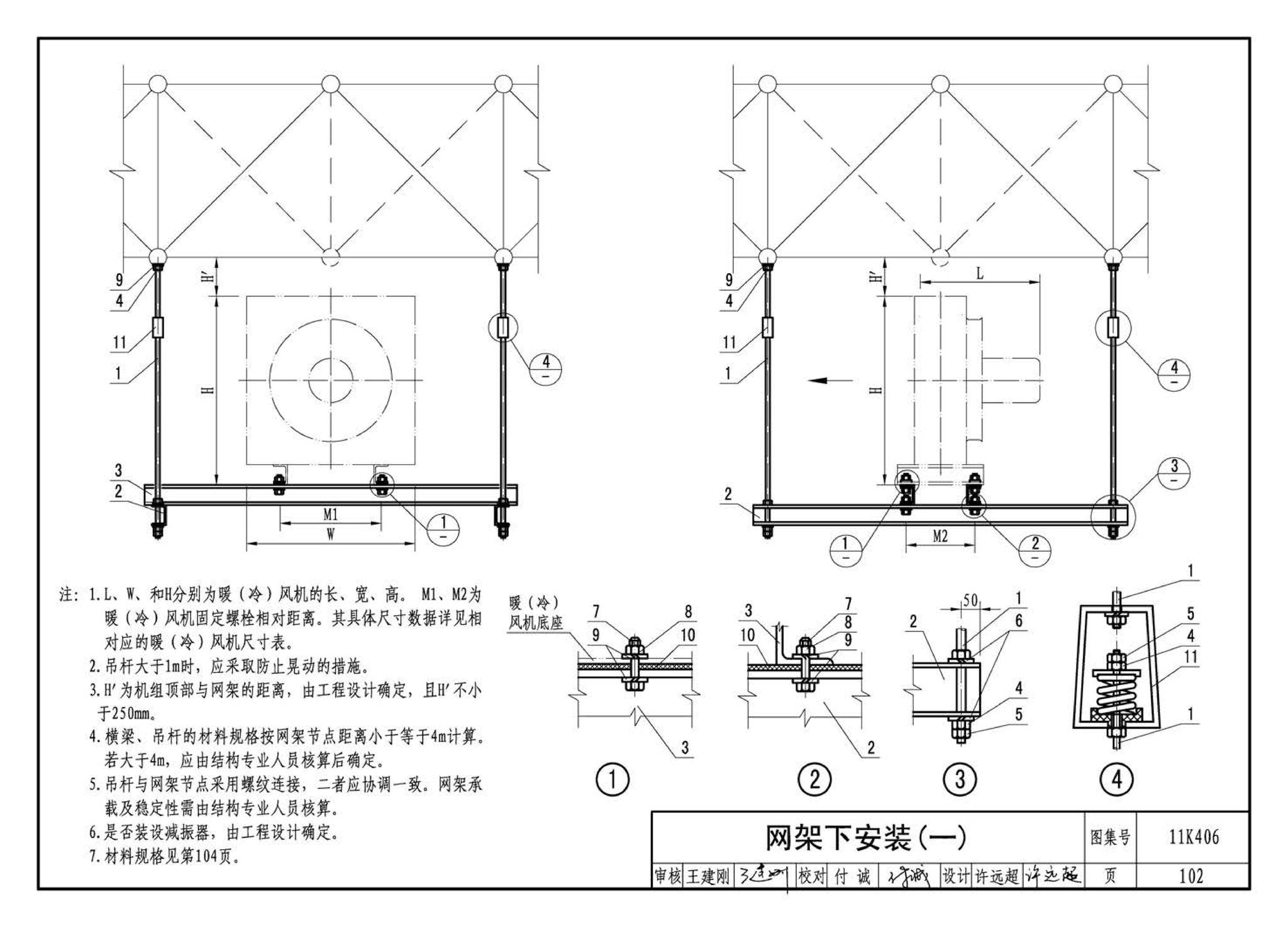 11K406--暖(冷)风机选用与安装