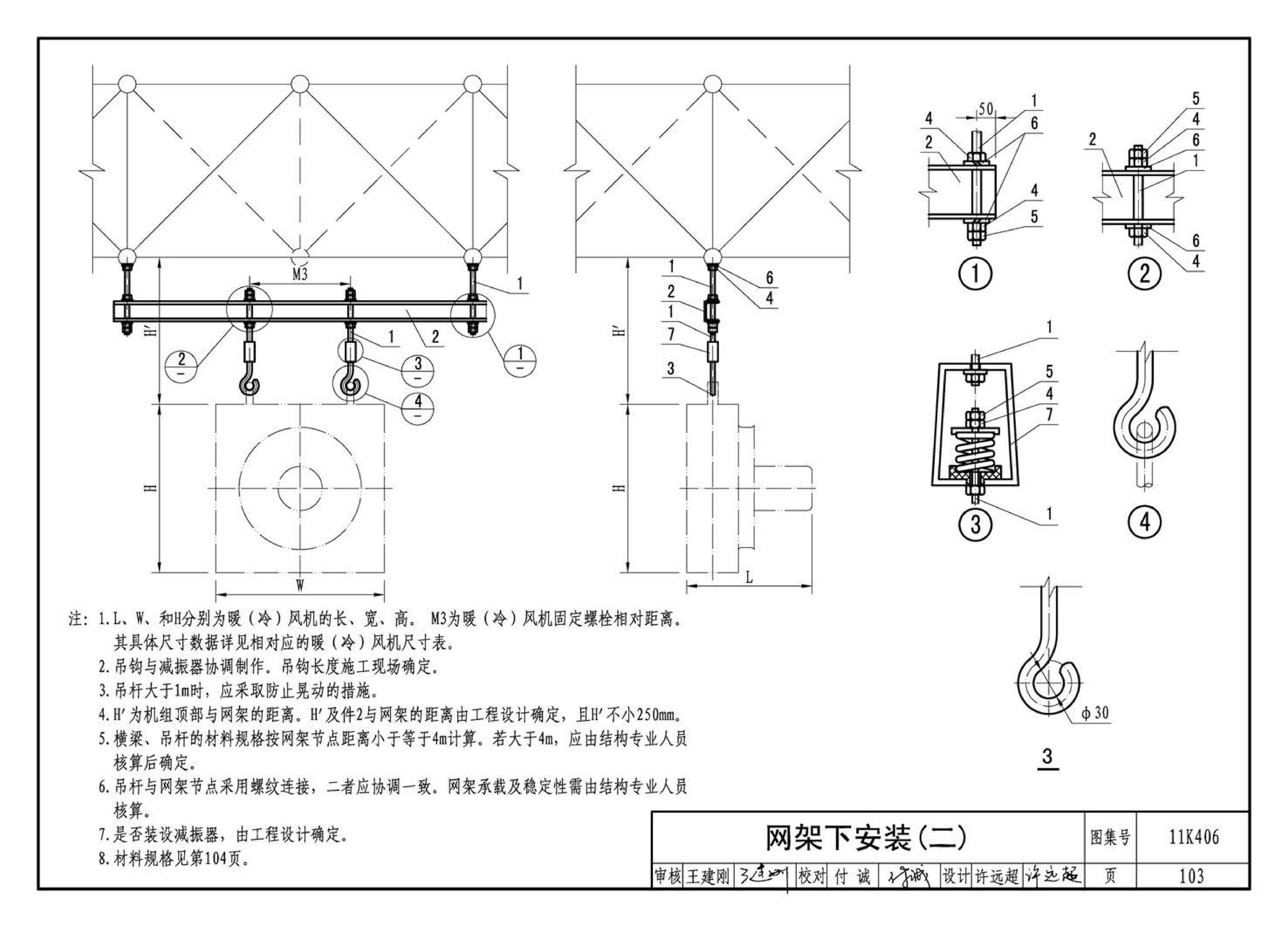 11K406--暖(冷)风机选用与安装