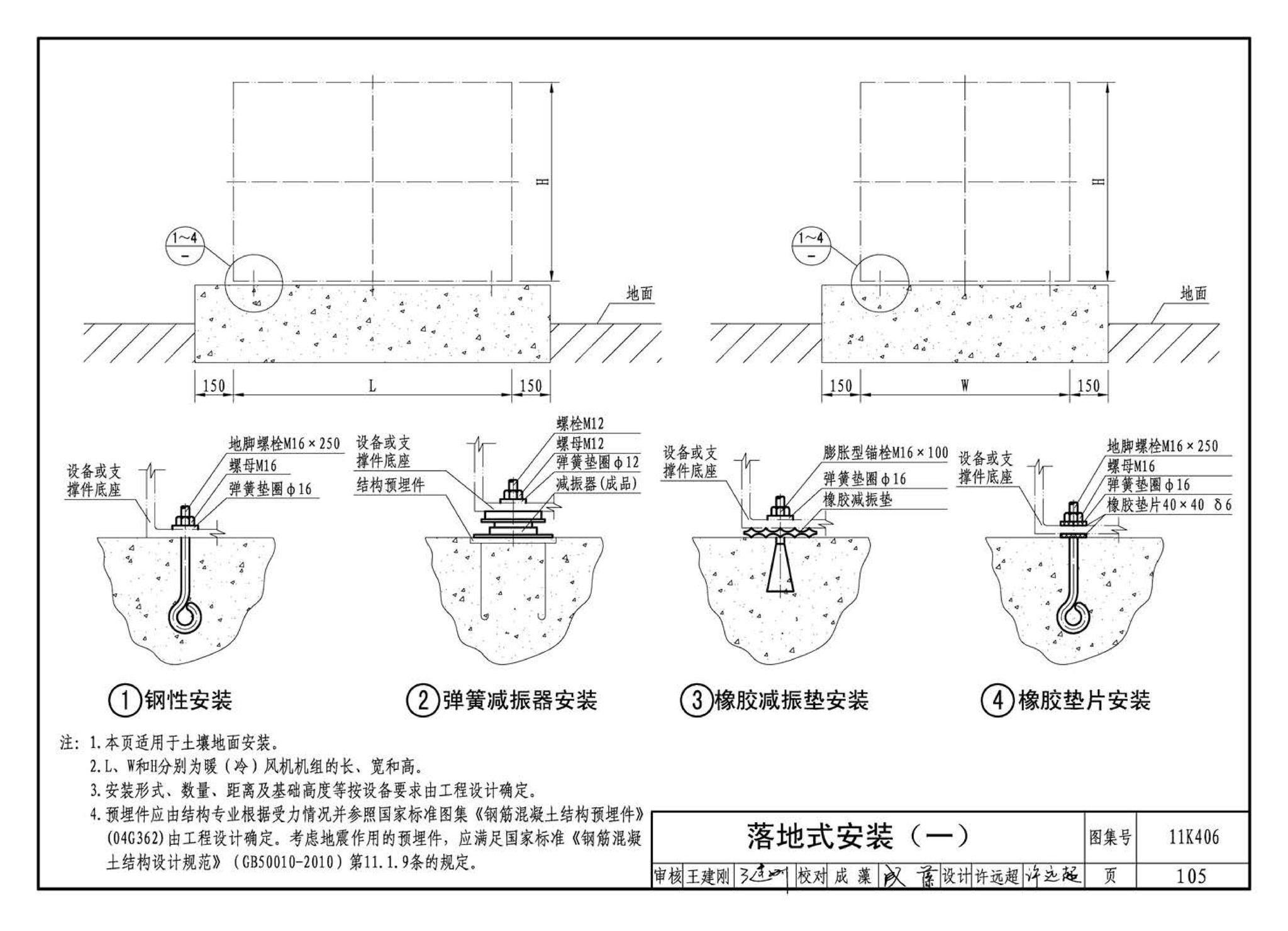 11K406--暖(冷)风机选用与安装