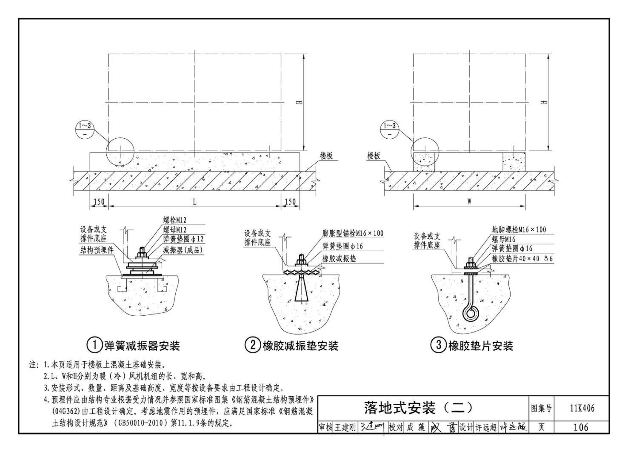 11K406--暖(冷)风机选用与安装