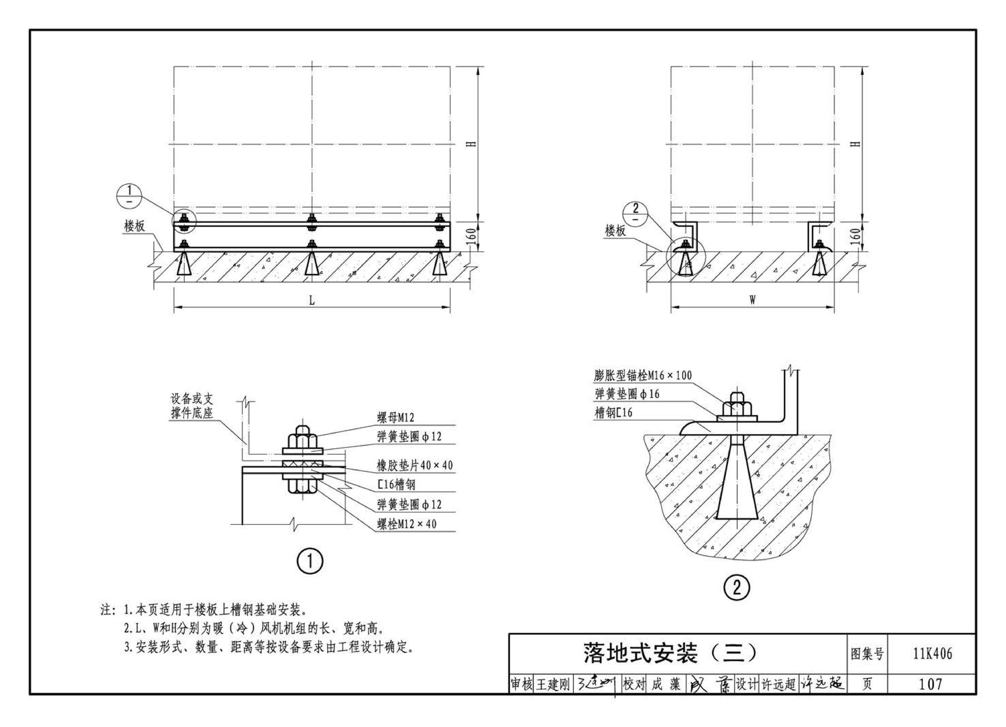 11K406--暖(冷)风机选用与安装