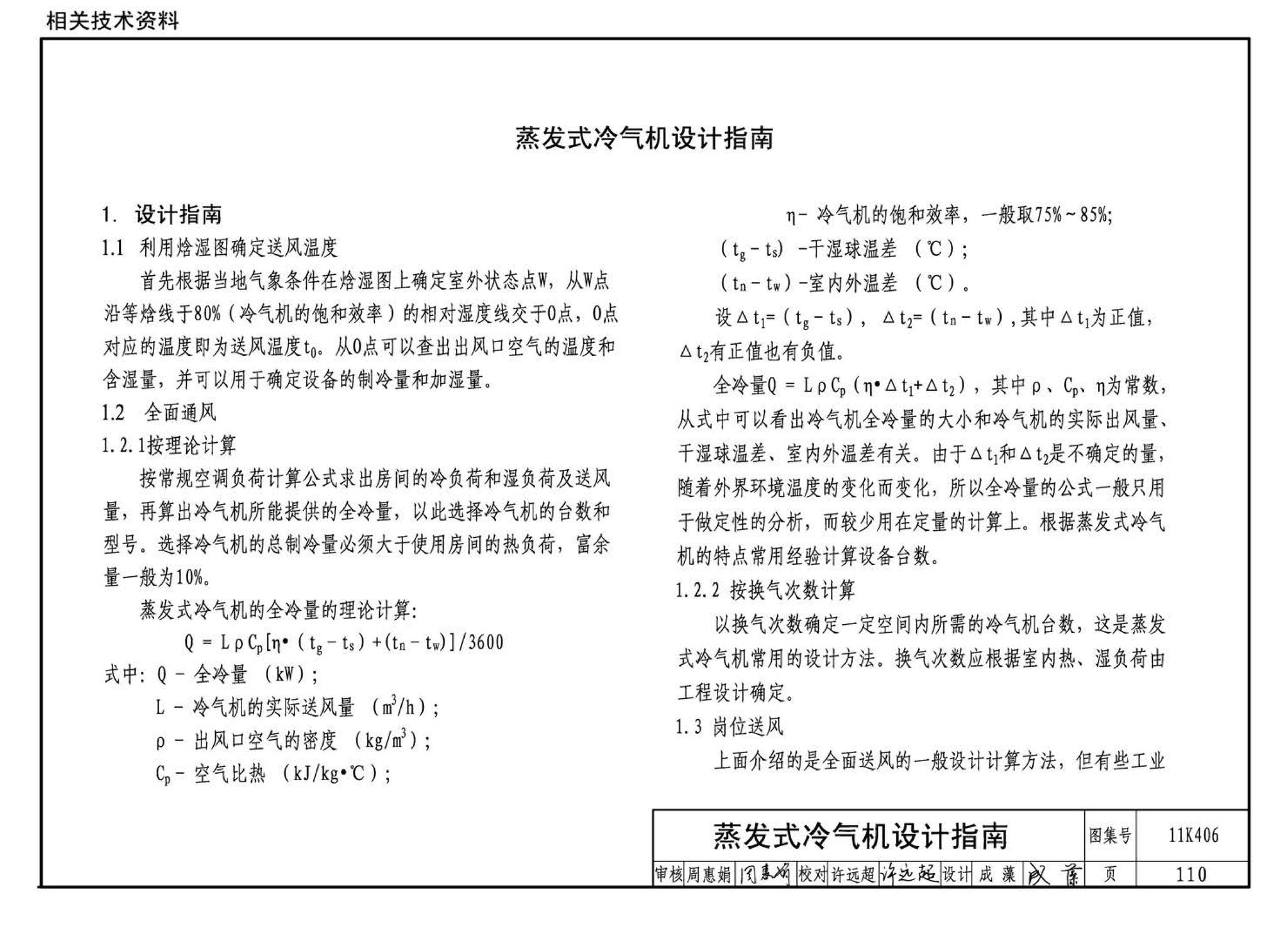 11K406--暖(冷)风机选用与安装