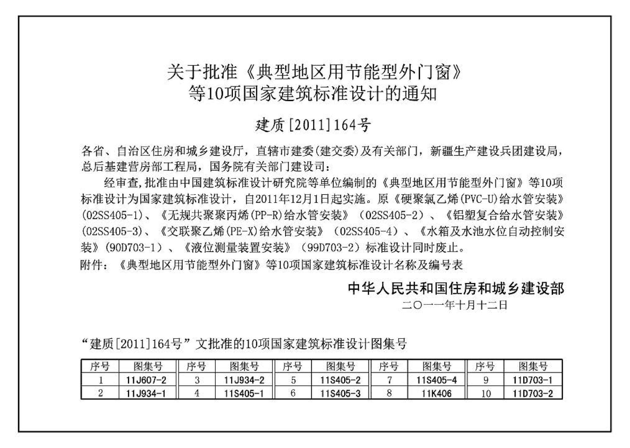 11S405-1～4--建筑给水塑料管道安装