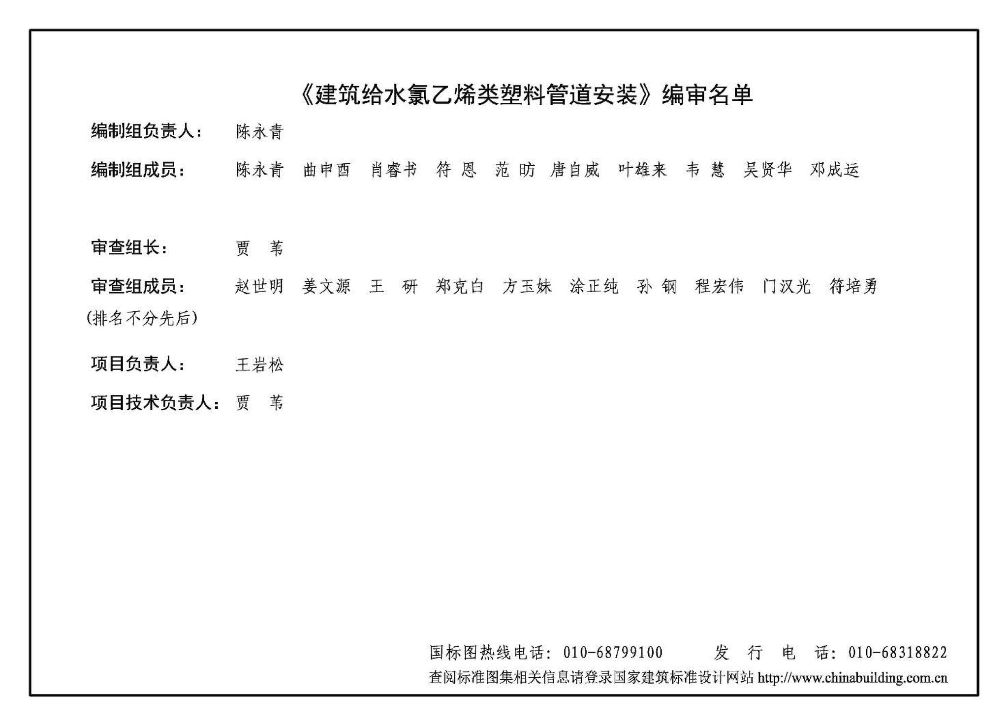 11S405-1～4--建筑给水塑料管道安装