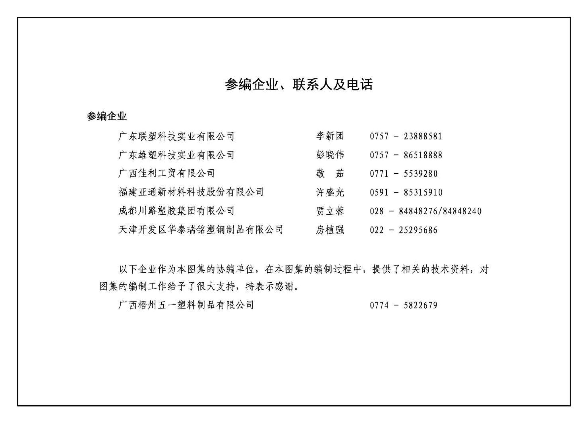 11S405-1～4--建筑给水塑料管道安装