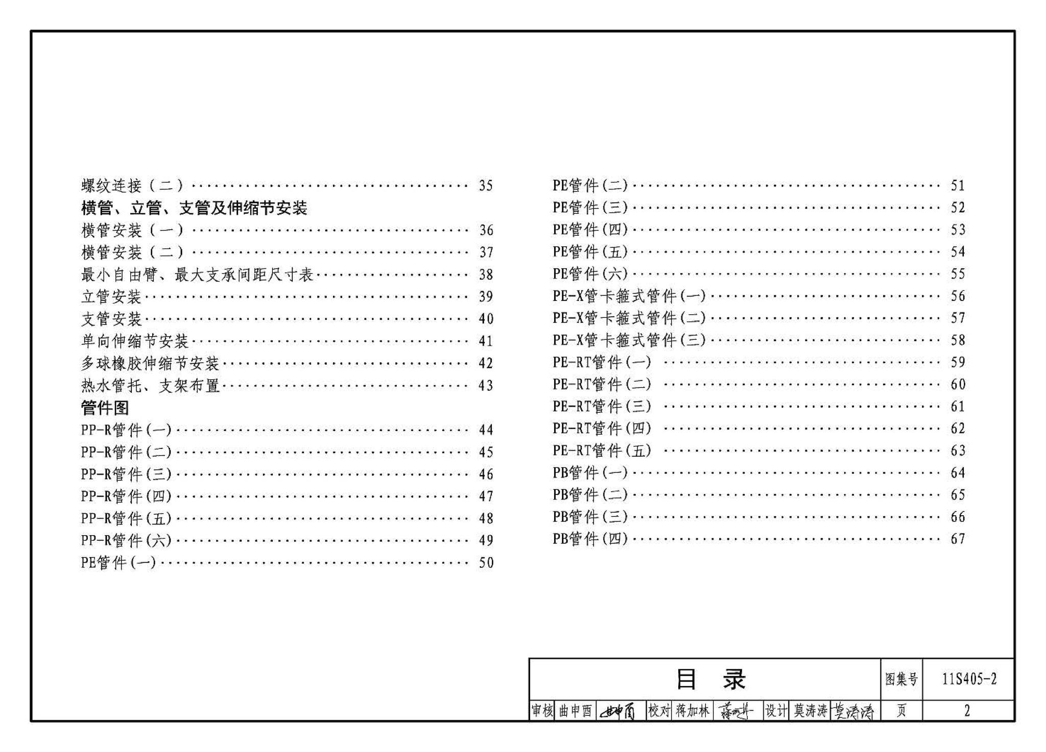 11S405-1～4--建筑给水塑料管道安装