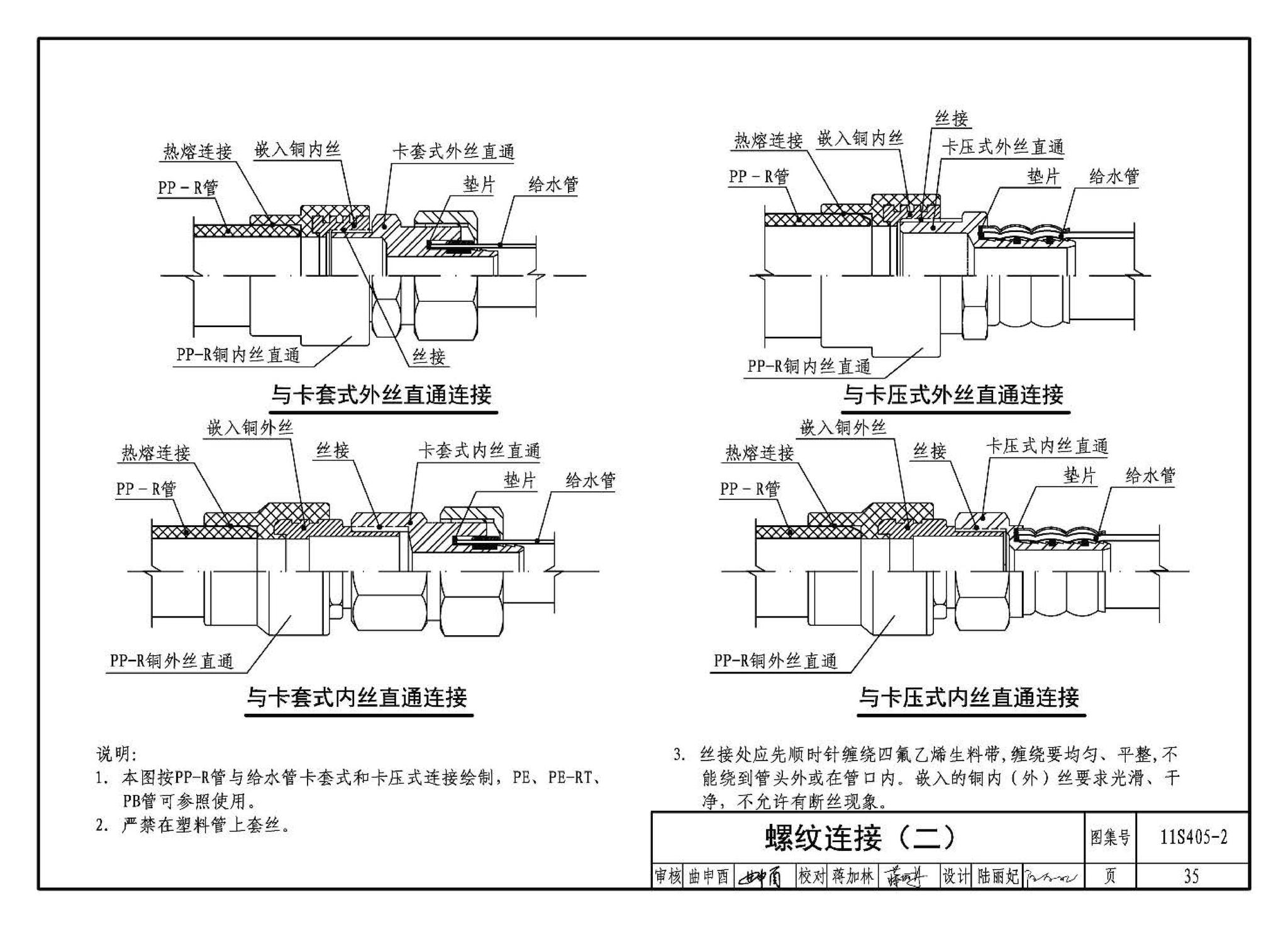 11S405-1～4--建筑给水塑料管道安装