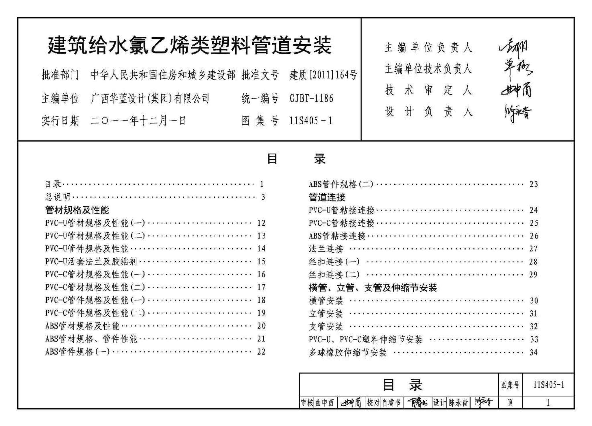 11S405-1～4--建筑给水塑料管道安装