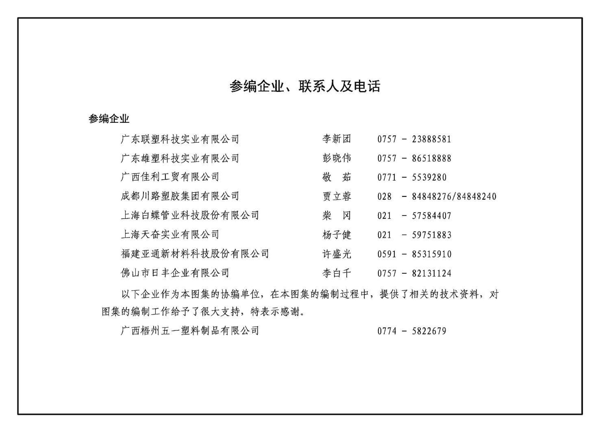 11S405-1～4--建筑给水塑料管道安装