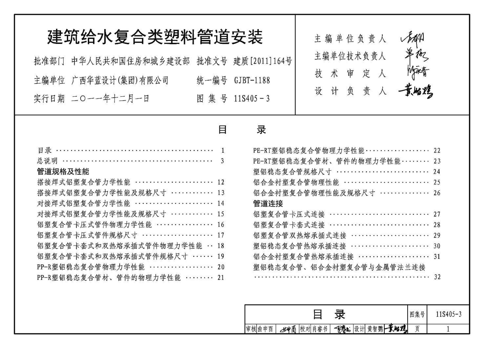 11S405-1～4--建筑给水塑料管道安装