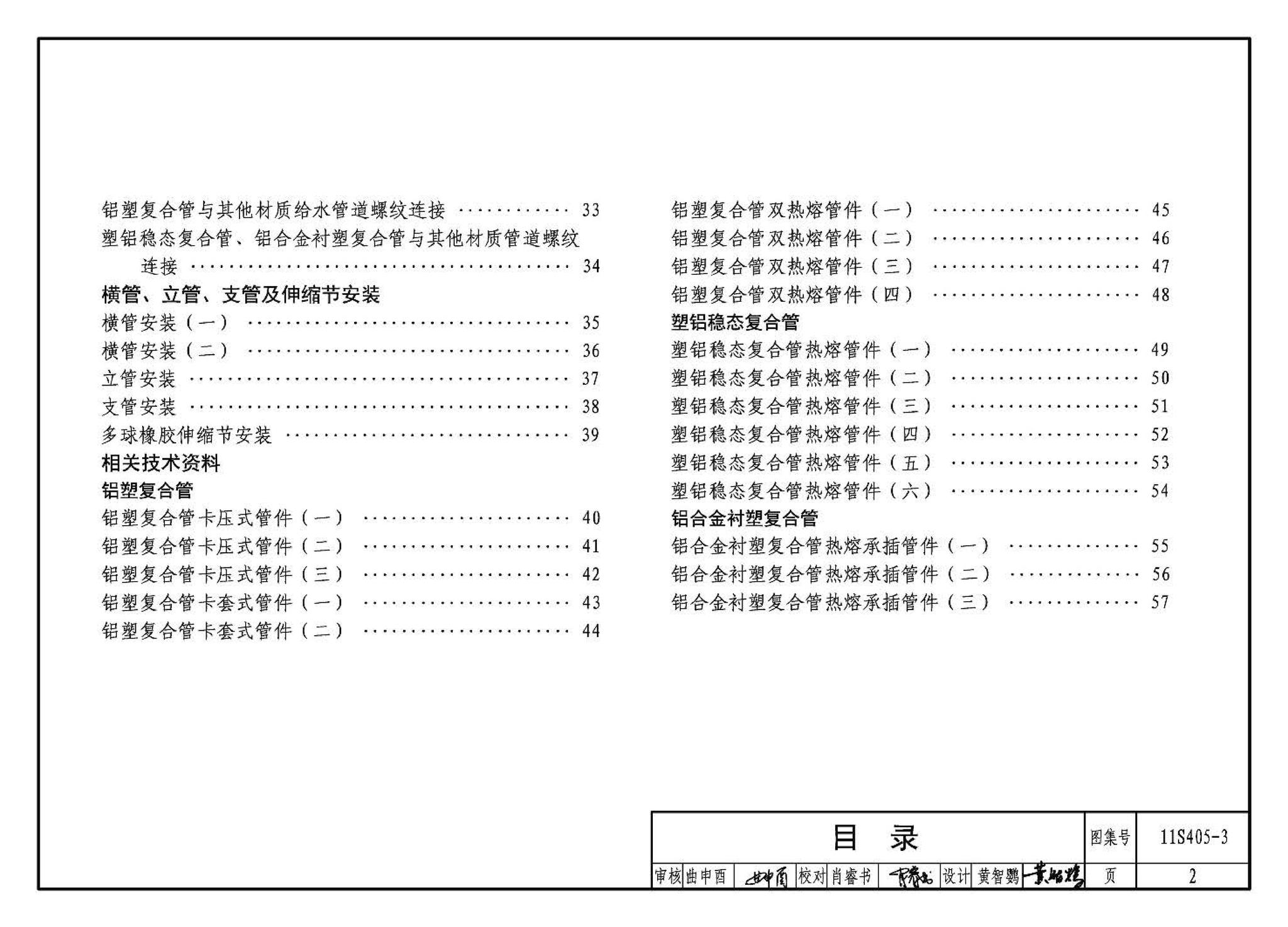 11S405-1～4--建筑给水塑料管道安装