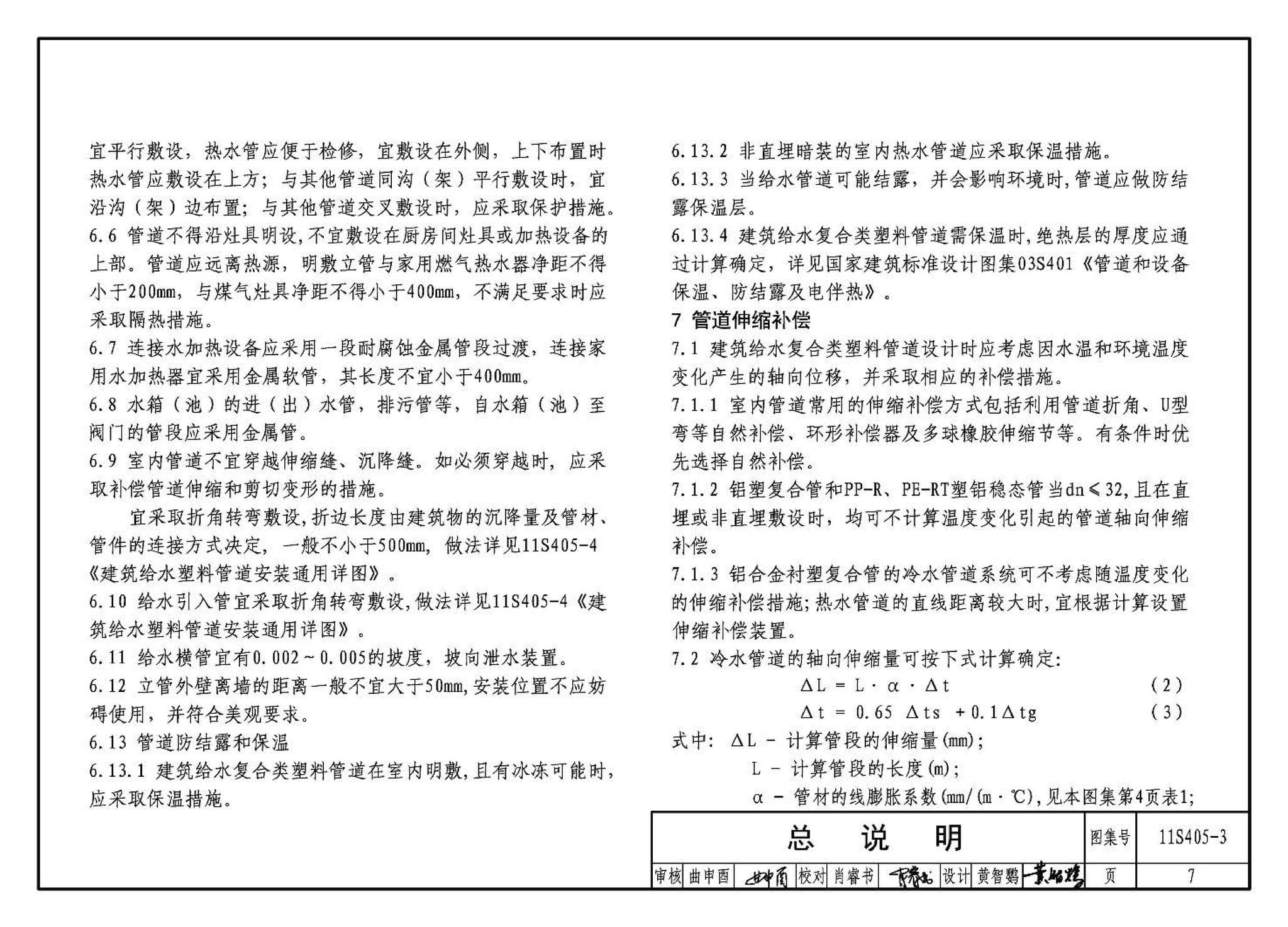 11S405-1～4--建筑给水塑料管道安装