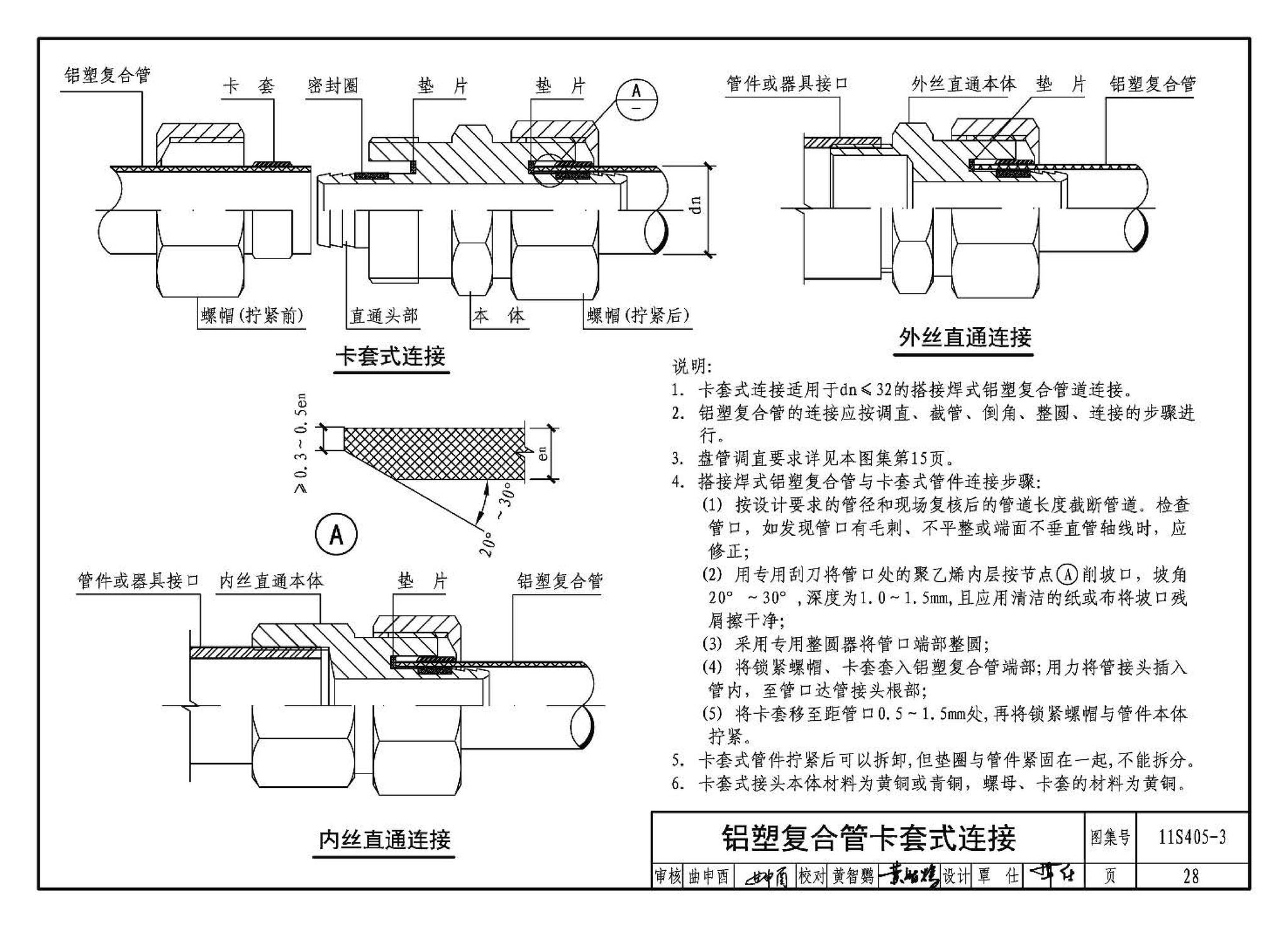 11S405-1～4--建筑给水塑料管道安装