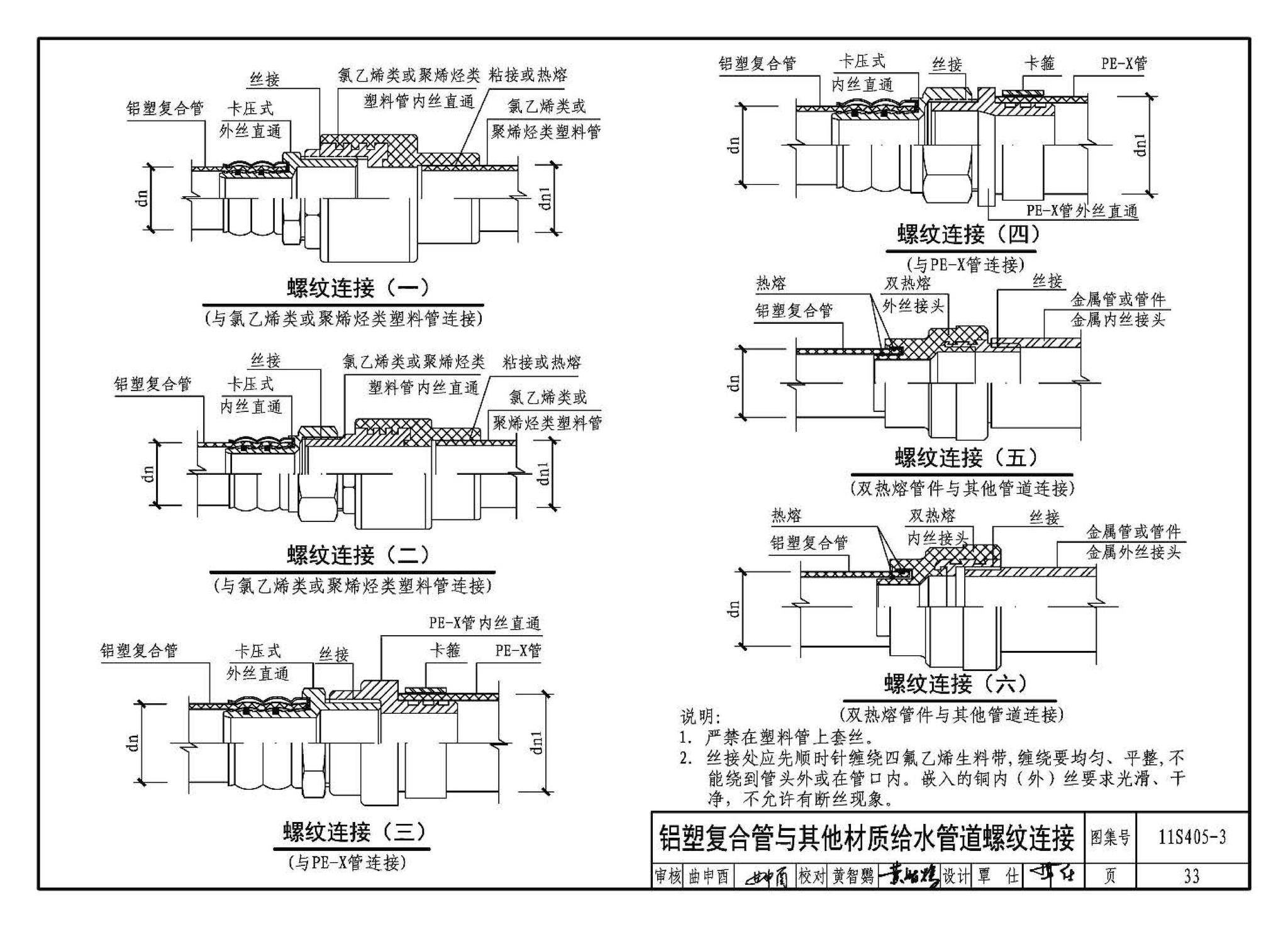 11S405-1～4--建筑给水塑料管道安装