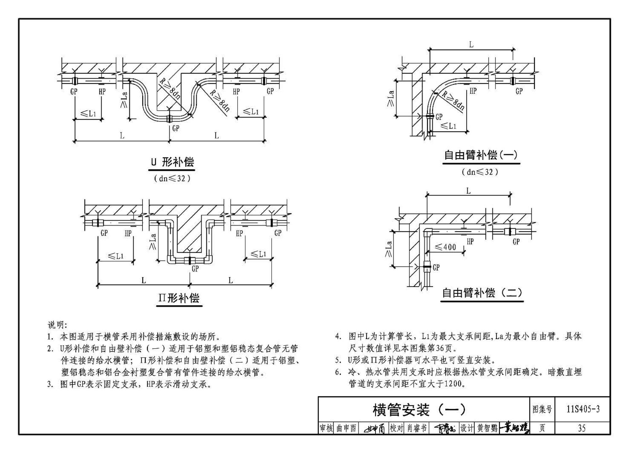 11S405-1～4--建筑给水塑料管道安装