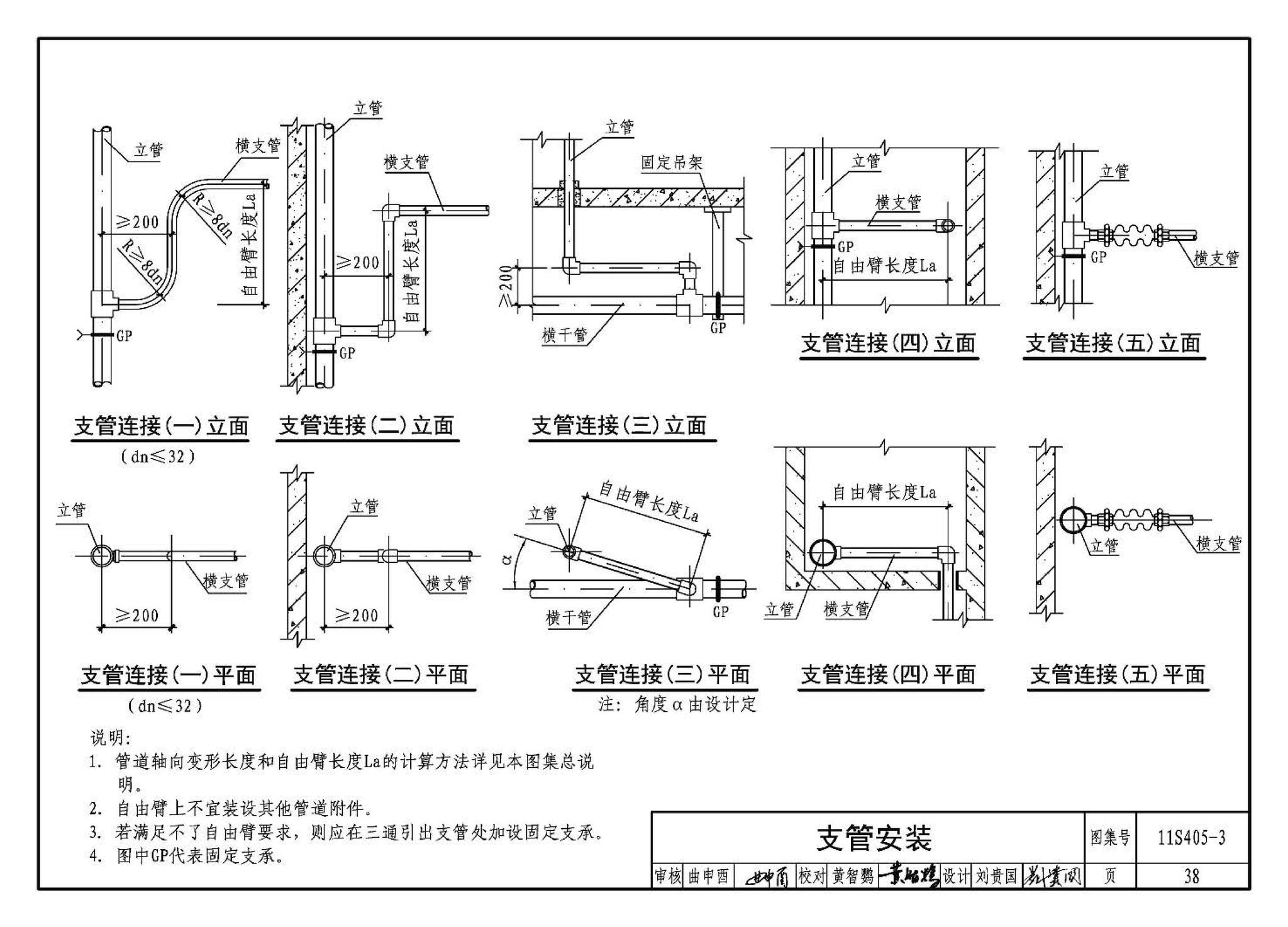 11S405-1～4--建筑给水塑料管道安装