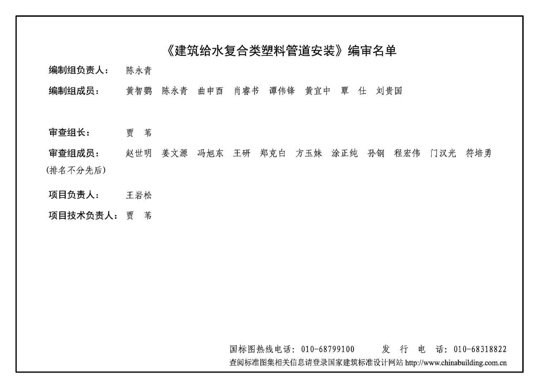 11S405-1～4--建筑给水塑料管道安装