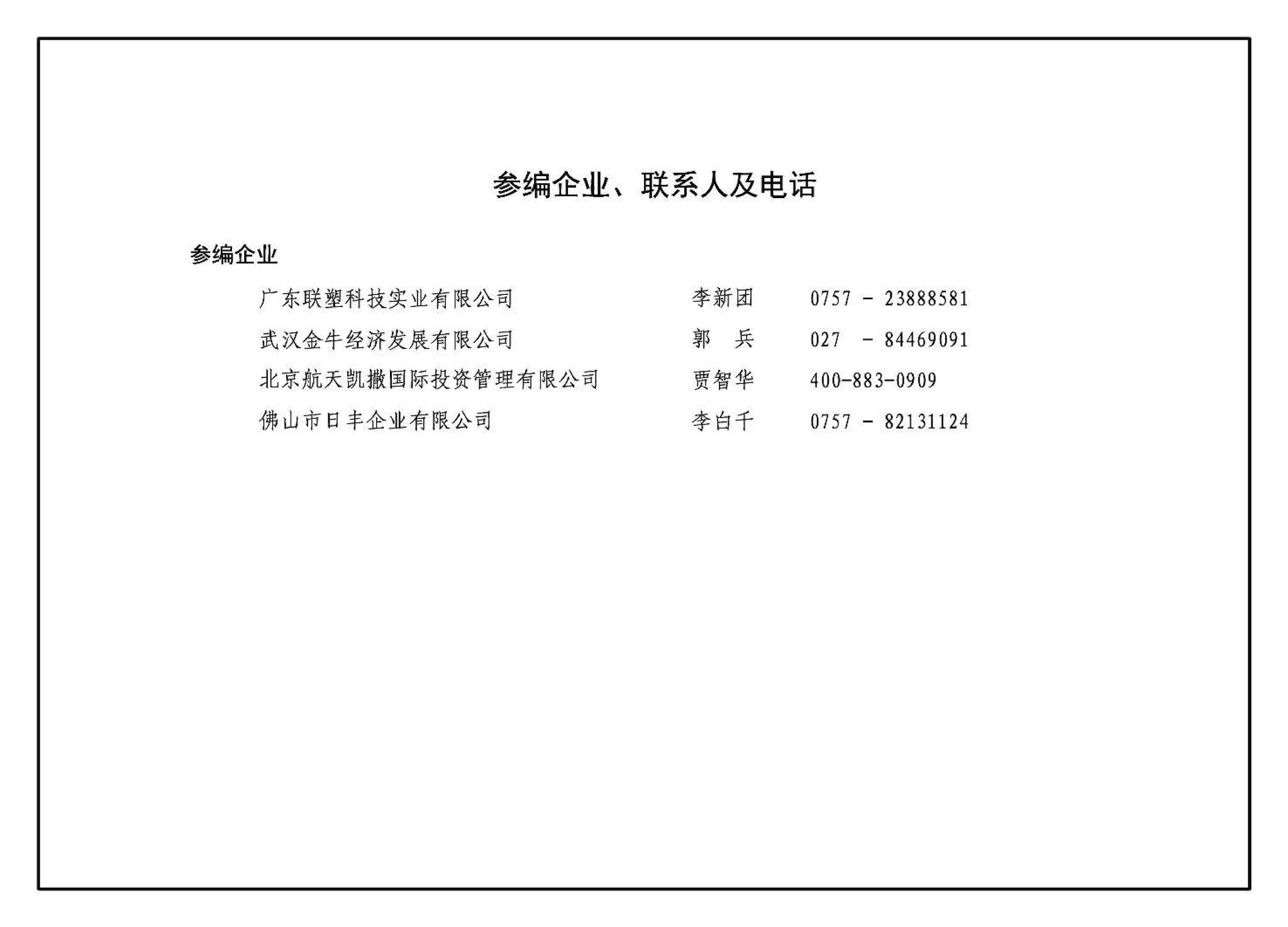 11S405-1～4--建筑给水塑料管道安装