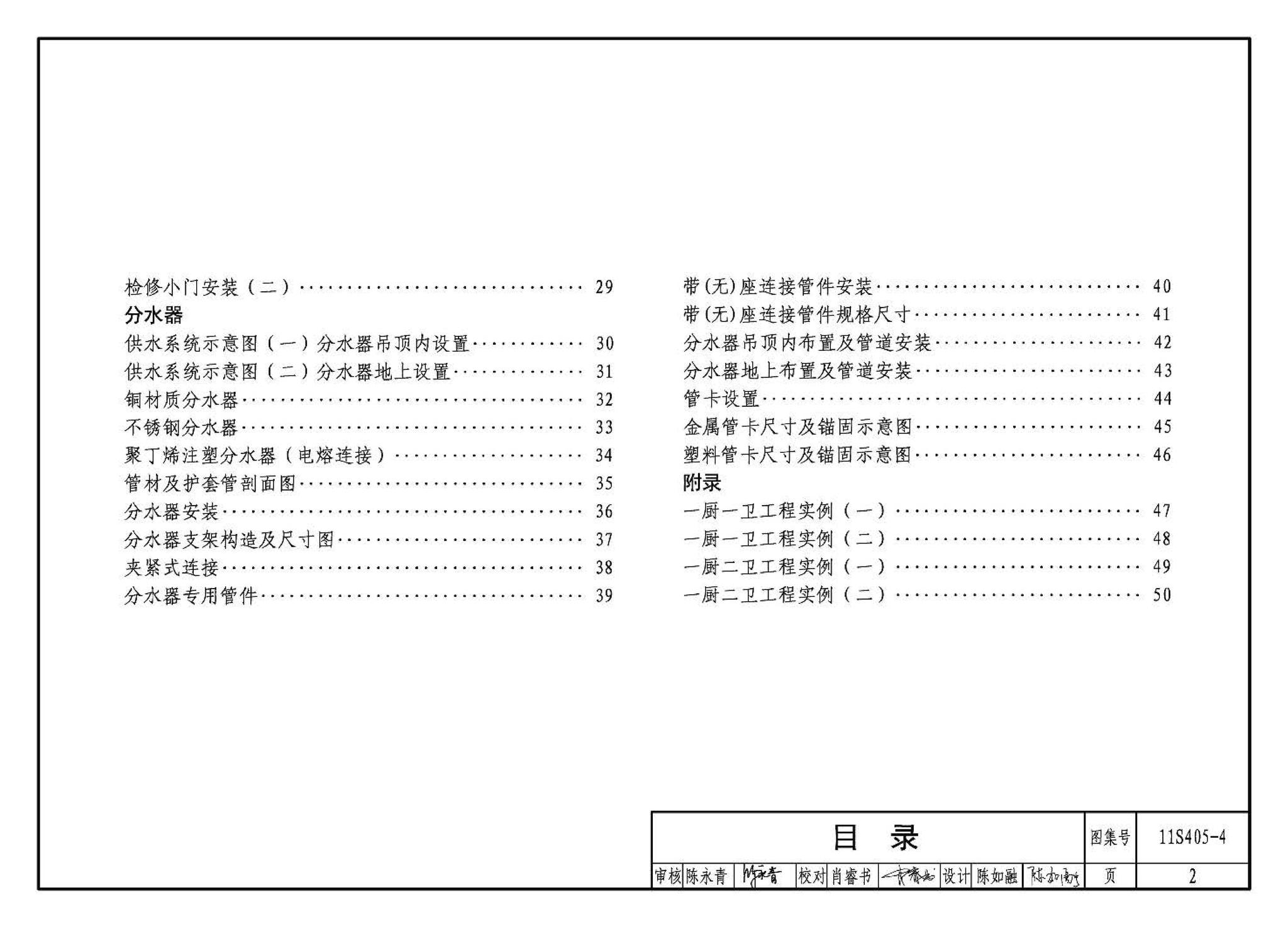 11S405-1～4--建筑给水塑料管道安装