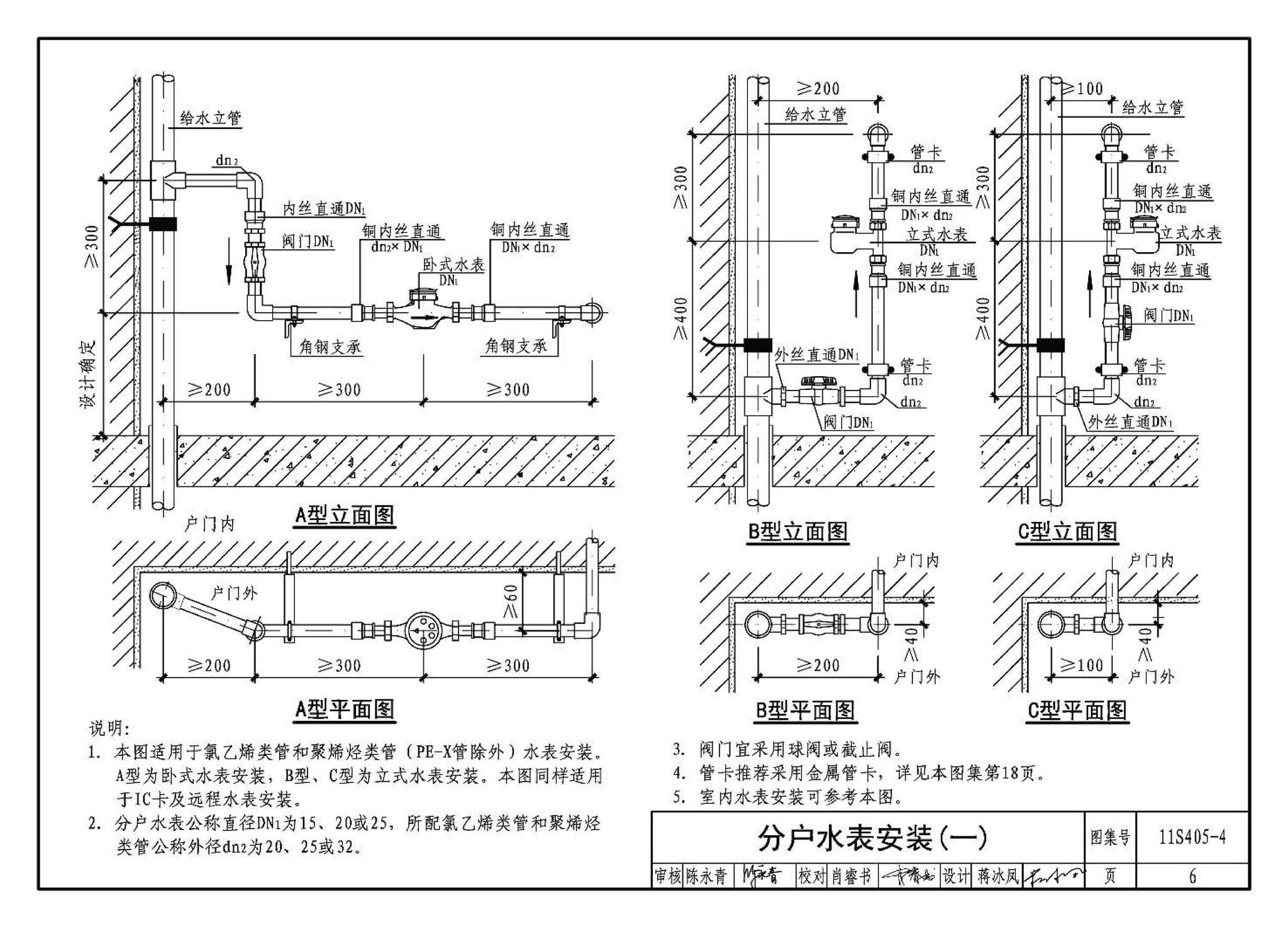 11S405-1～4--建筑给水塑料管道安装