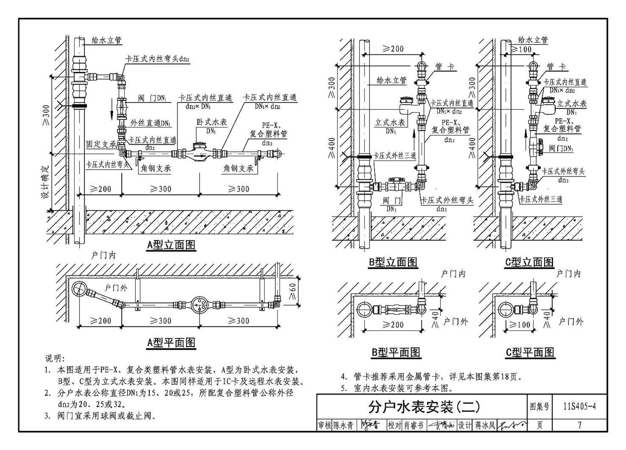 11S405-1～4--建筑给水塑料管道安装