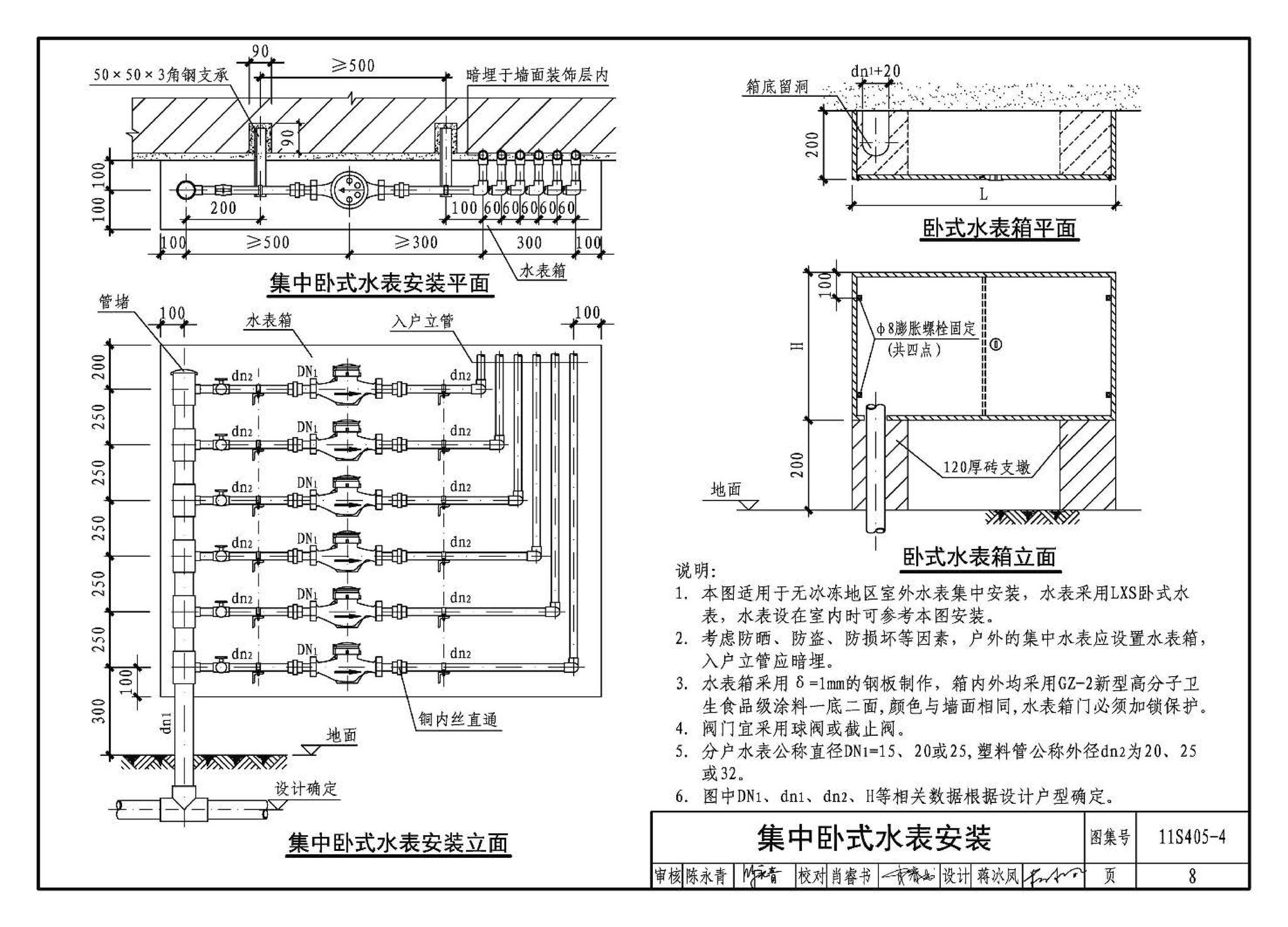 11S405-1～4--建筑给水塑料管道安装